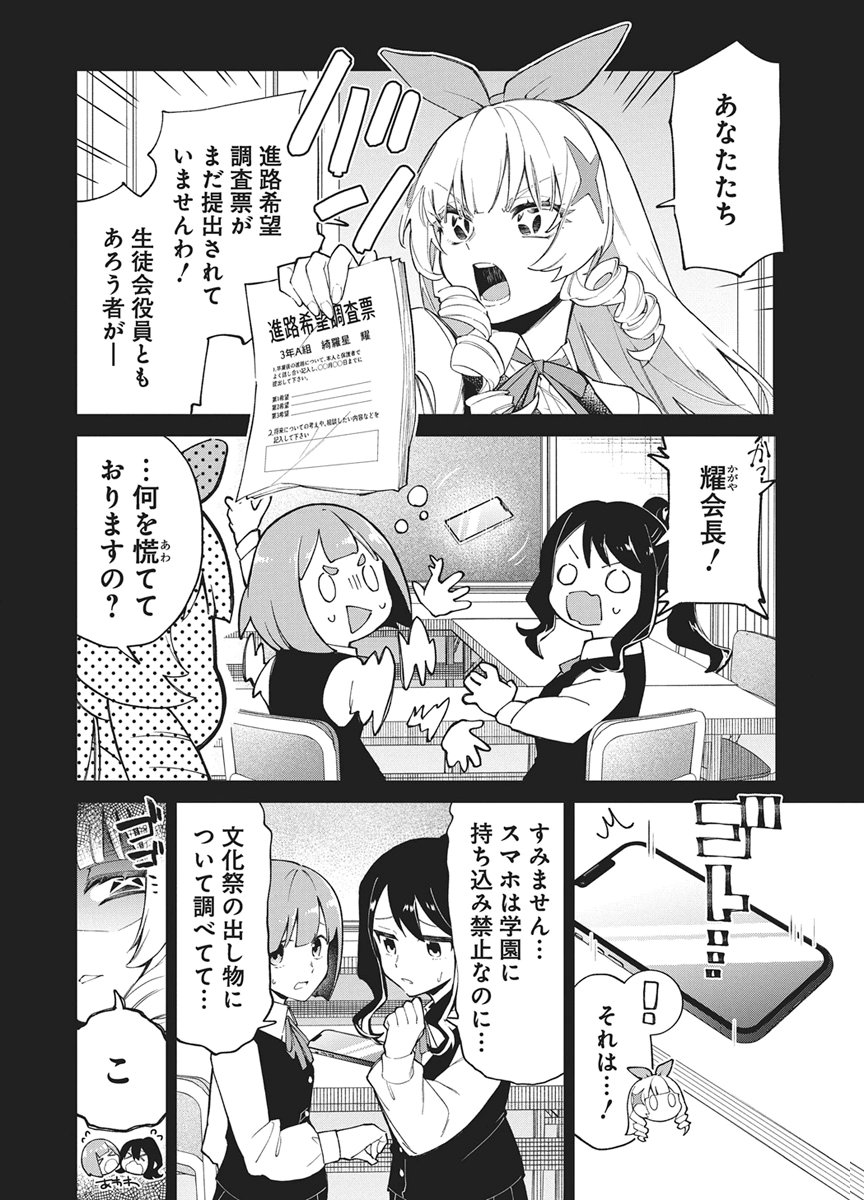 HOSHI WO TSUGU IDOL Chapter 1 page 10 - nihonkuni.com