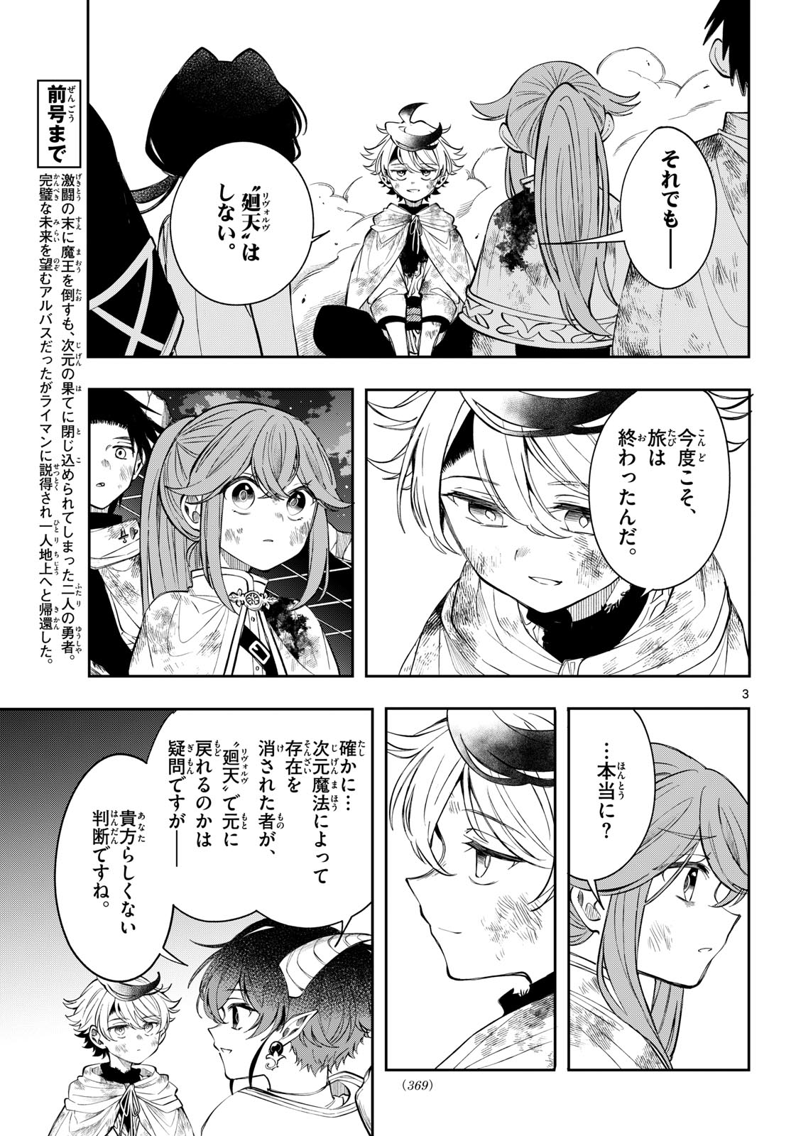 KAITEN NO ALBUS Chapter 96 page 3 - nihonkuni.com