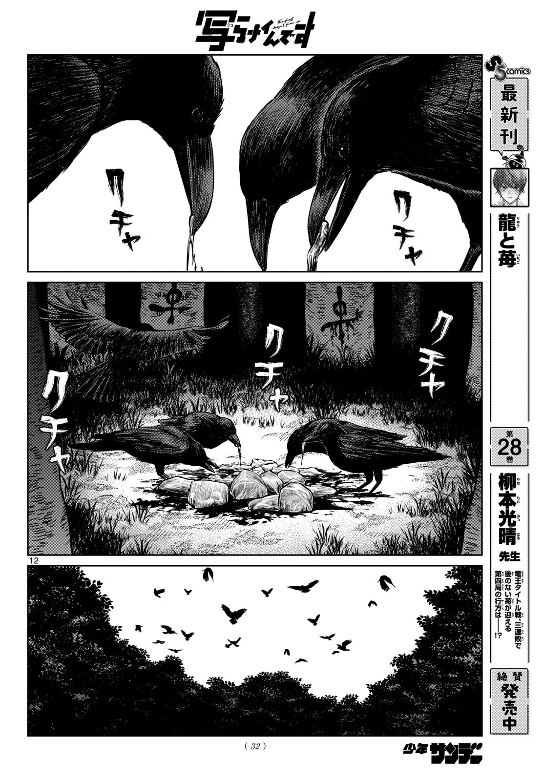 UTSURA NAIN DESU Chapter 108 - Page 12