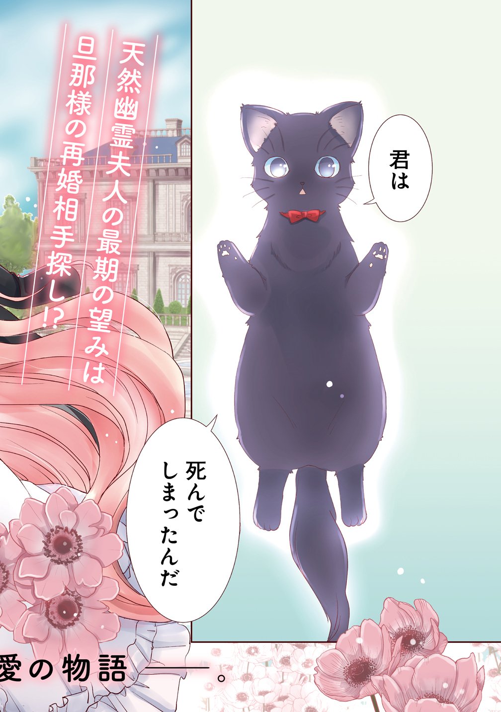 YUUREI NI NATTA KOUSHAKU FUJIN NO SAIGO NO NANAKAN Chapter 1 - Page 2