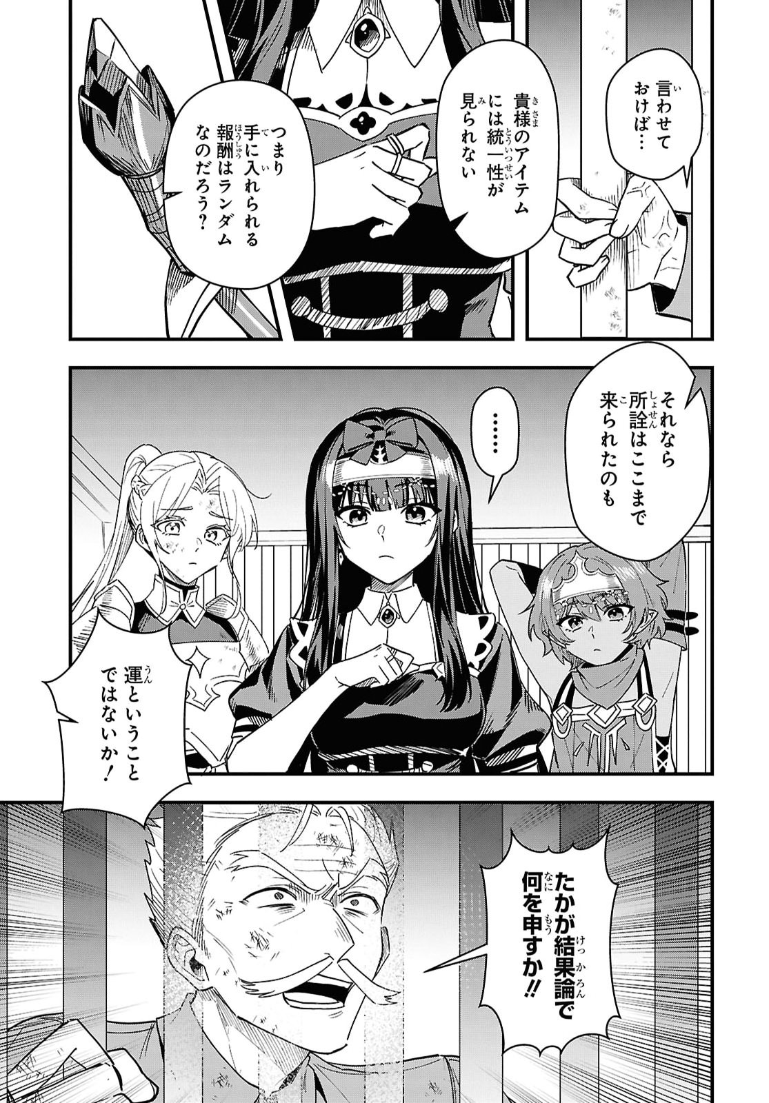 DOMO, BUTSUYOKU NO SEIJODESU MUSO SKILL "CLEAR HOSHU" DE SEIDAI NI KANCHIGAI SAREMASHITA Chapter 20 - Page 3