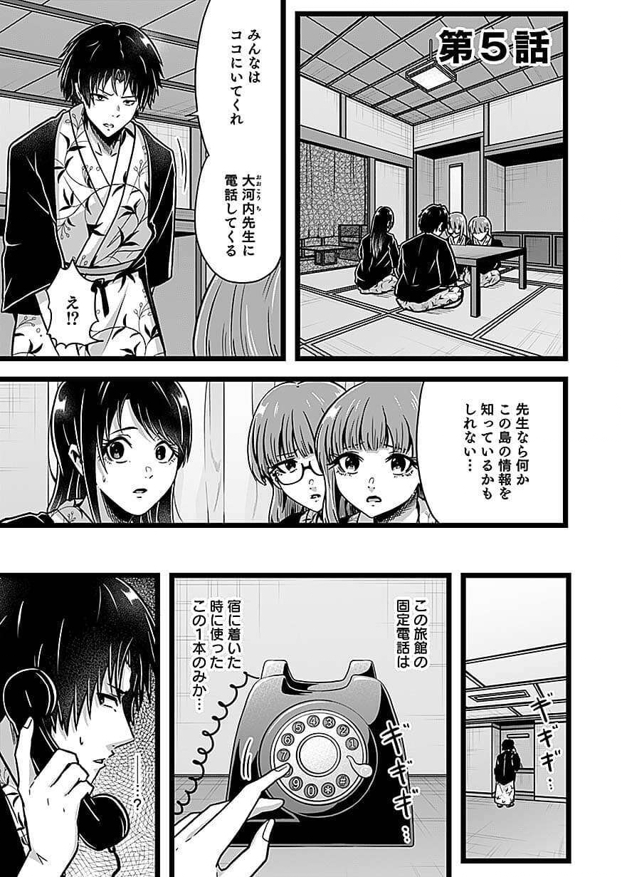 NIE NO SHIMA MAGUWAI GISHIKI TO TORAWARE MIKO Chapter 5 page 1 - nihonkuni.com