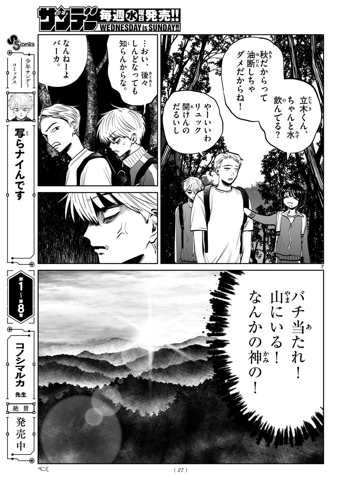 UTSURA NAIN DESU Chapter 108 - Page 7
