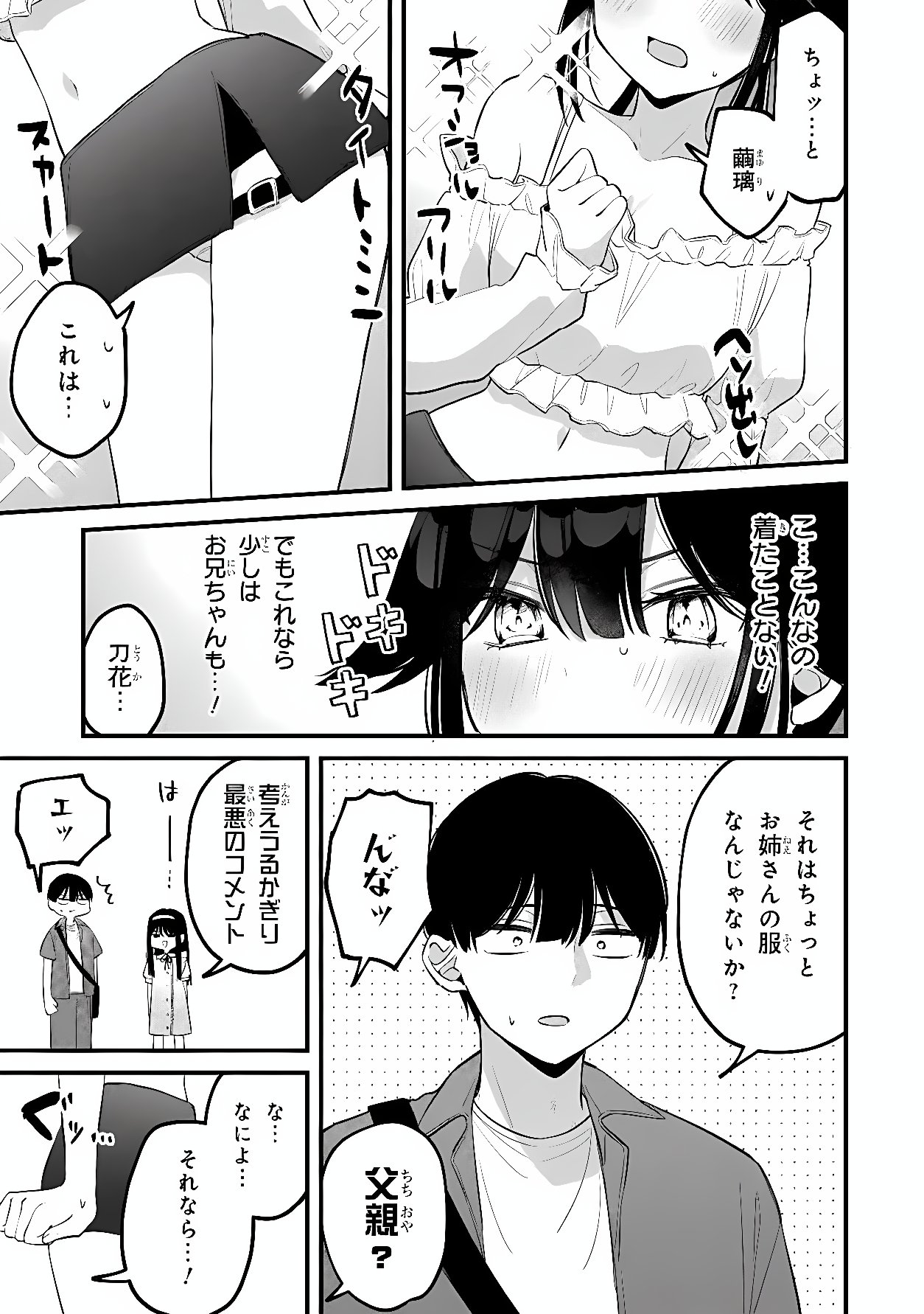 MOMOGUSA-SAN GA MONOGUSA SUGIRU!! Chapter 21 page 7 - nihonkuni.com