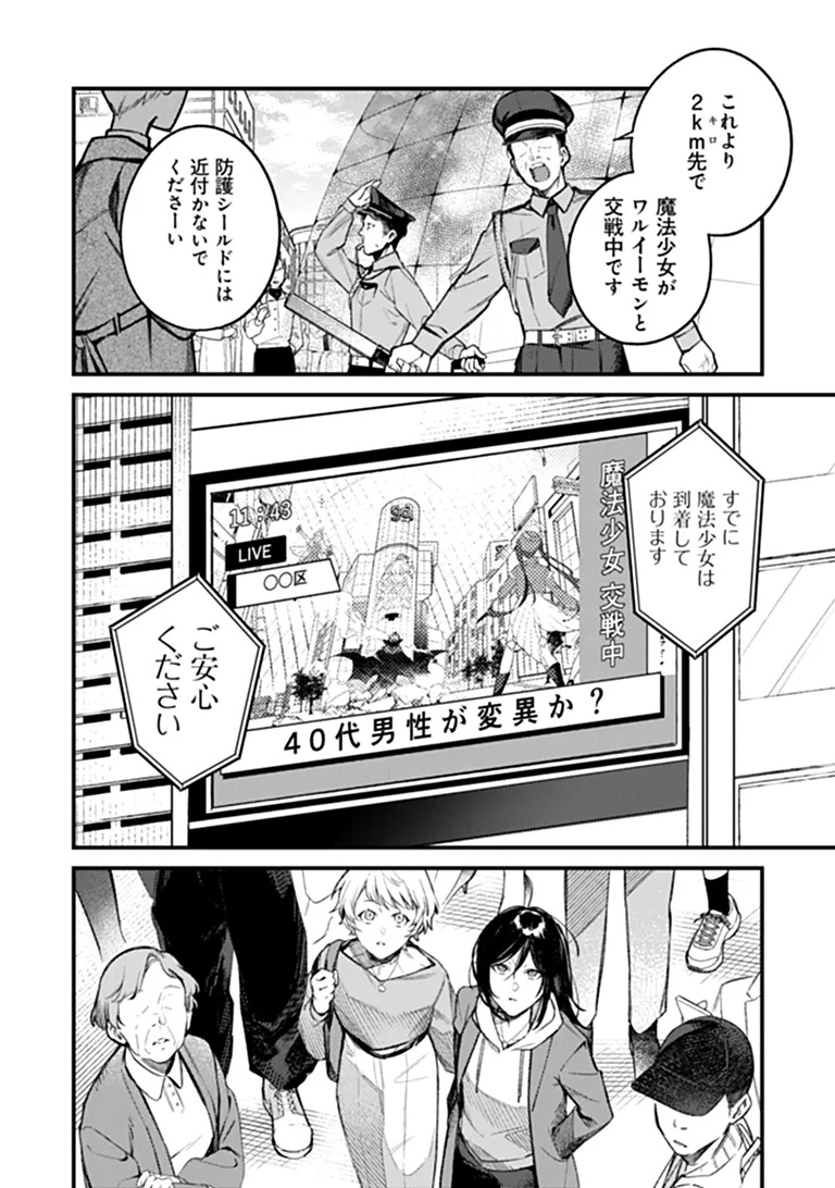 MAHOU SHOUJO NI FUKUSHUU WO Chapter 1 - Page 4