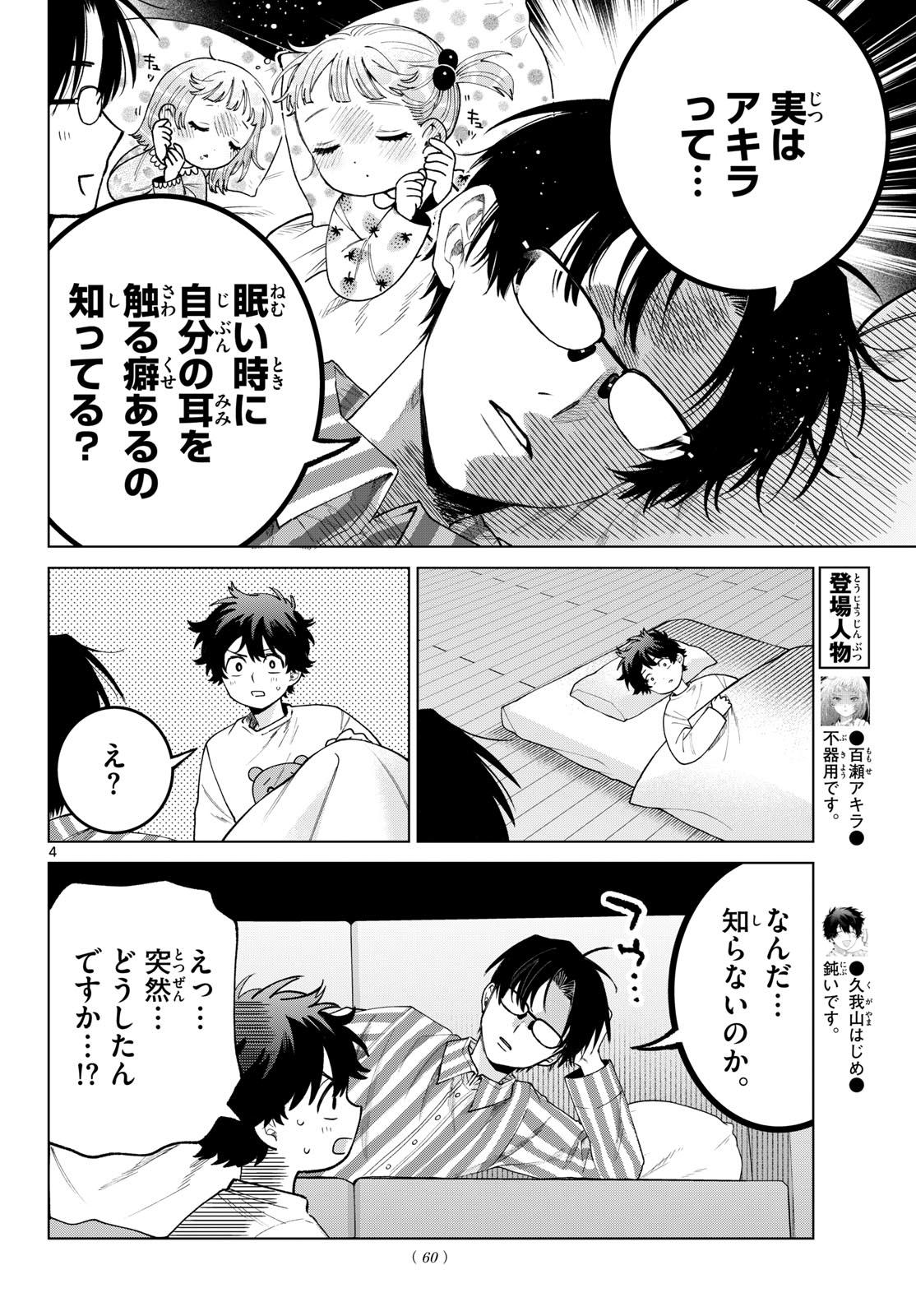 MOMOSE AKIRA NO HATSUKOI HATAN-CHUU. Chapter 92 - Page 4