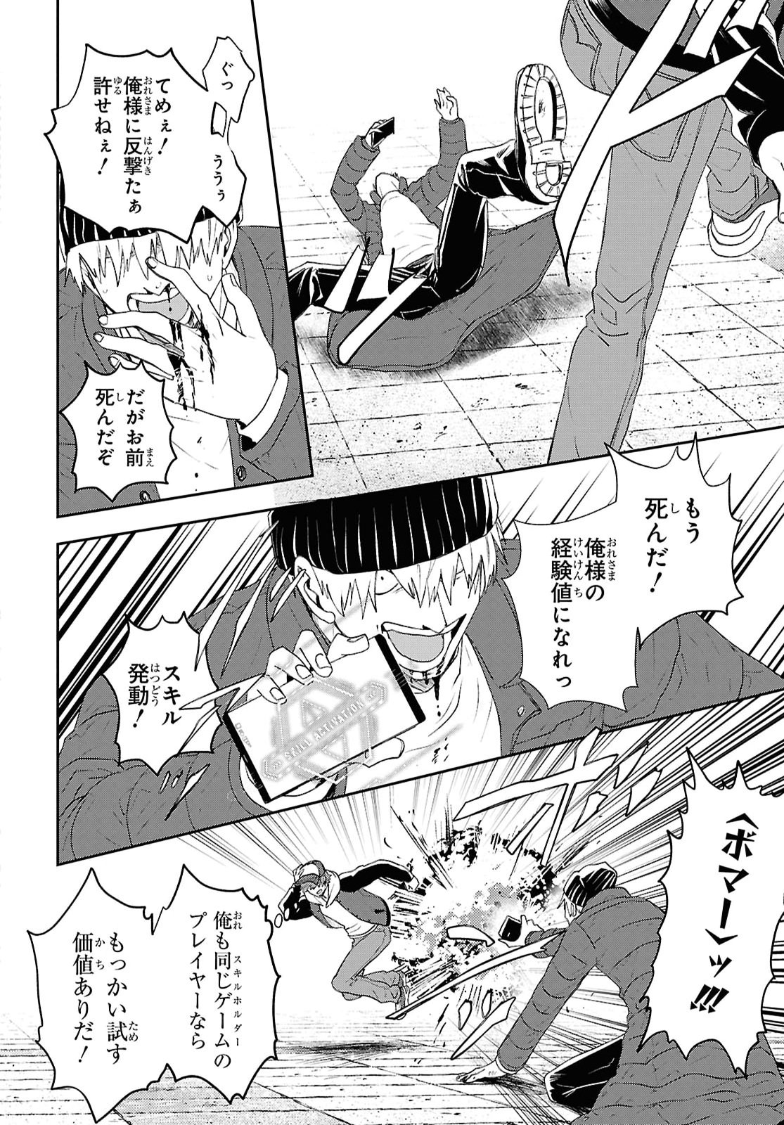 DEATH GAME NI MAKIKOMORE MASHITA, ISEKAI GAERI NO MOTO YUSHA DESUGA Chapter 49 - Page 8