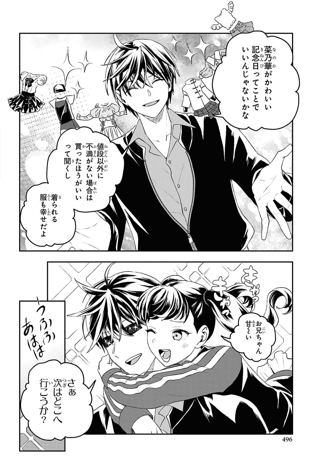 DEATH GAME NI MAKIKOMORE MASHITA, ISEKAI GAERI NO MOTO YUSHA DESUGA Chapter 49 - Page 2