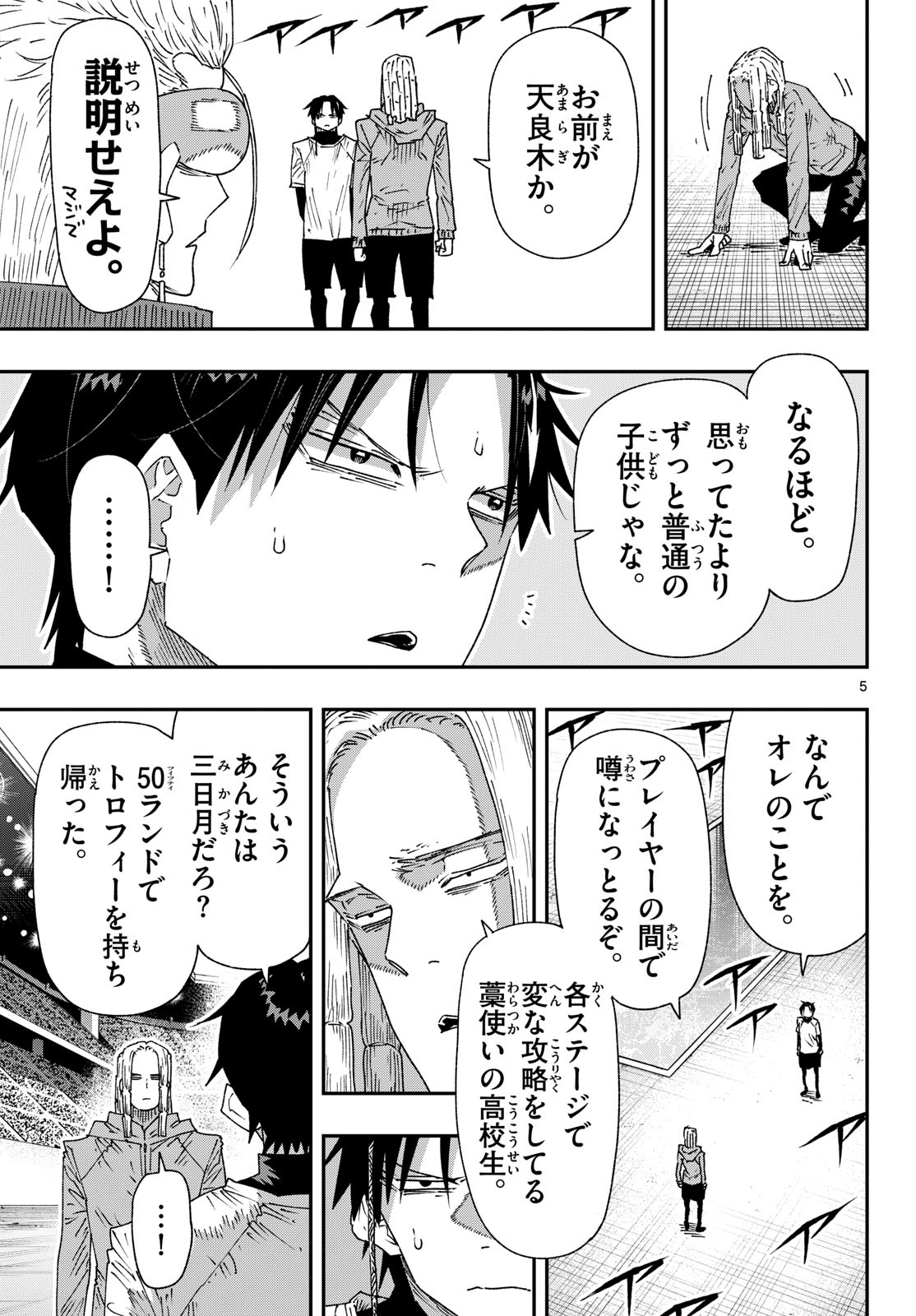 PARASHOPPERS Chapter 73 page 5 - nihonkuni.com