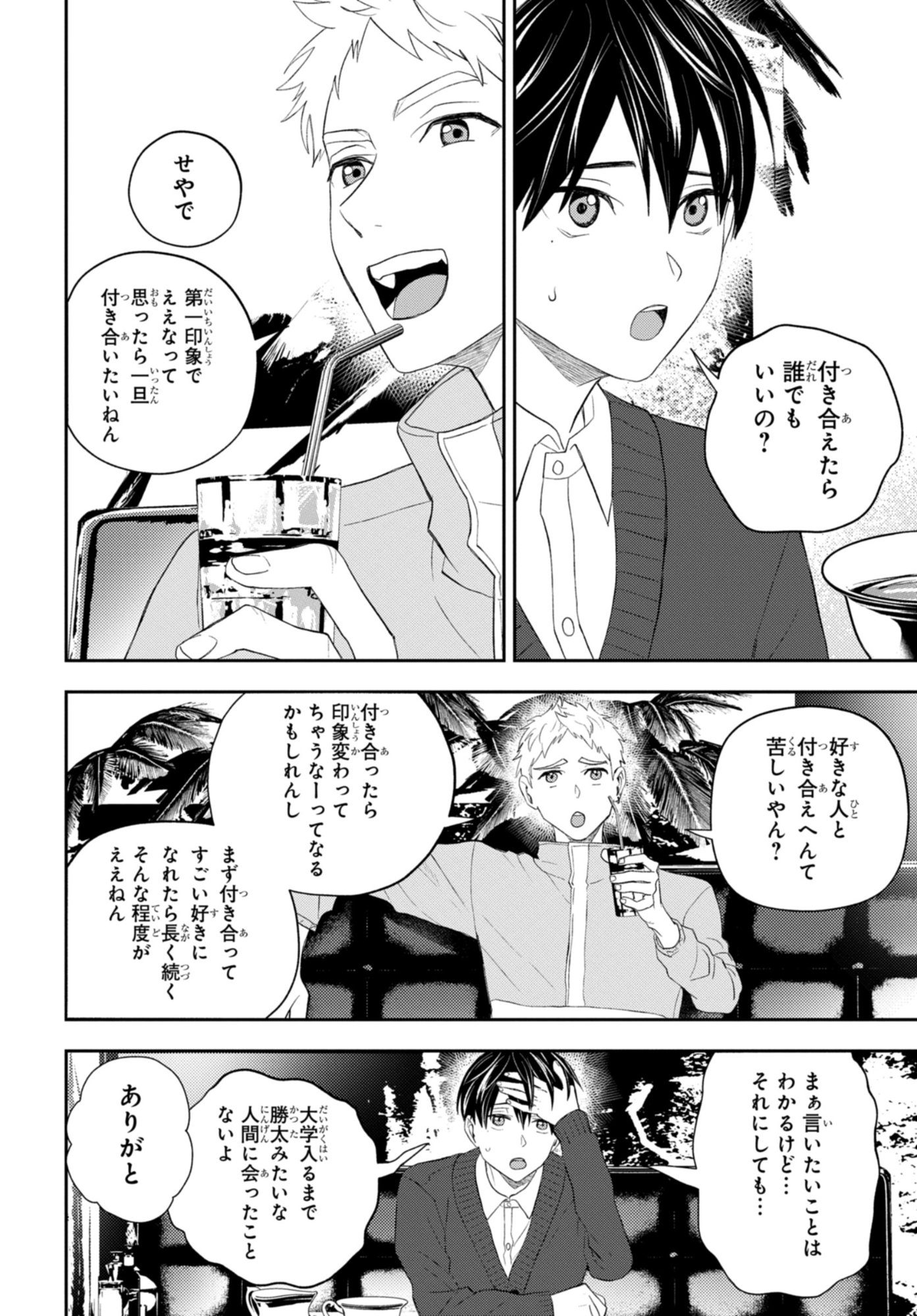DAKARA WATASHI WA KOROSU KOTO NI SHITA Chapter 1.1 page 12 - nihonkuni.com