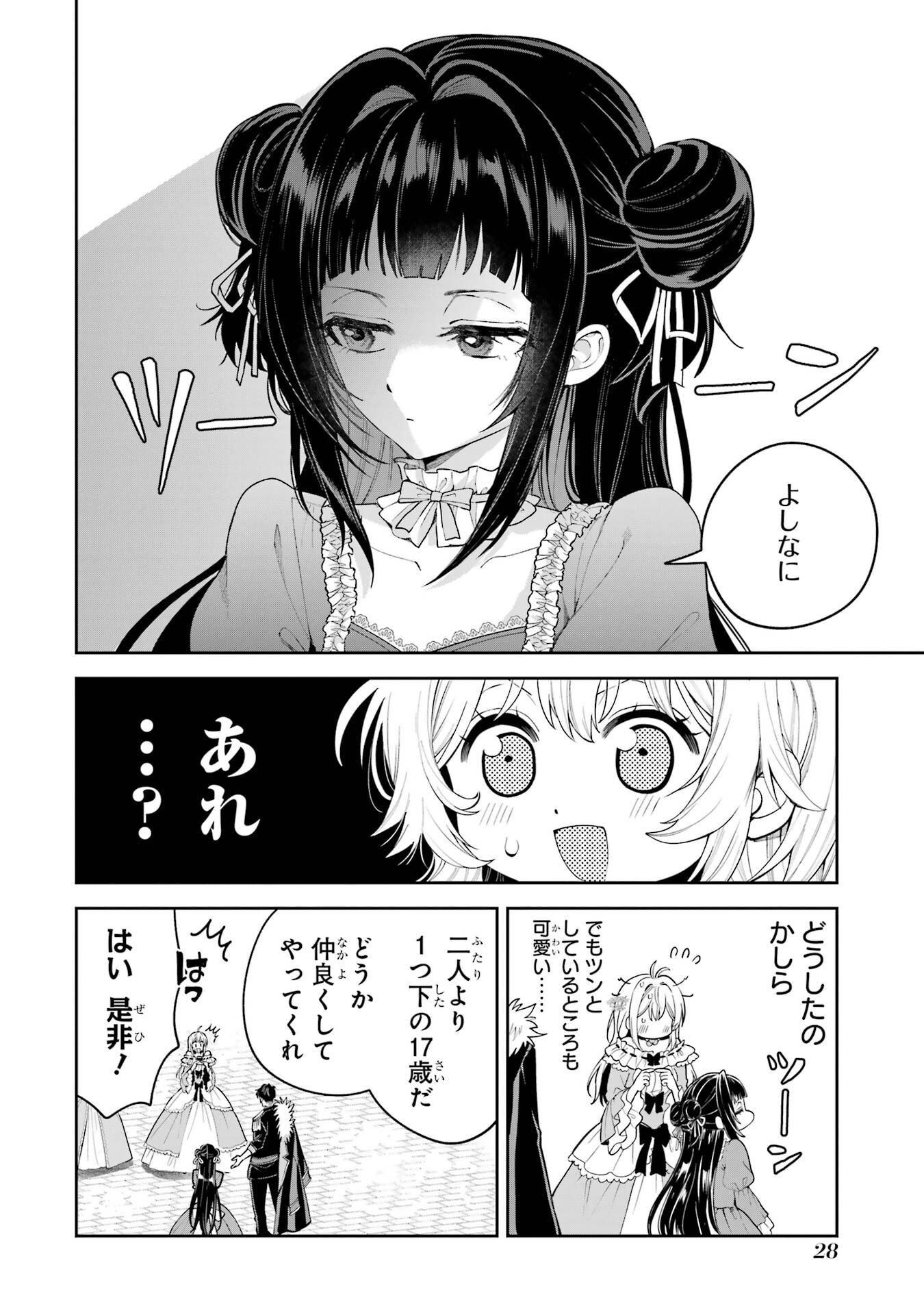 NIGASHITA SAKANA WA OOKIKATTA GA, TSURIAGETA SAKANA GA OOKISUGITA KEN Chapter 20 page 26 - nihonkuni.com