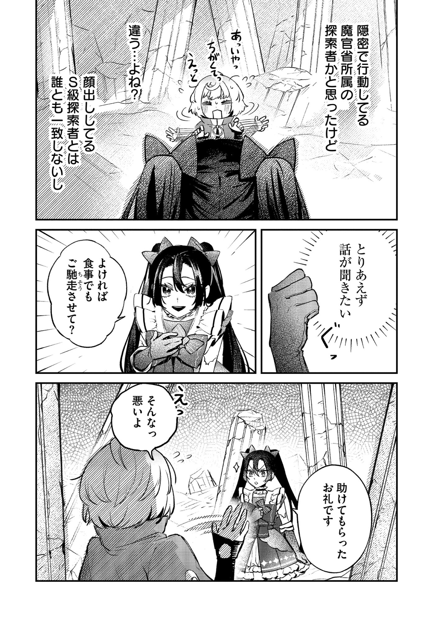 Shinsoku No Danjon Tansakusha Chap 1.2 - Pic 6