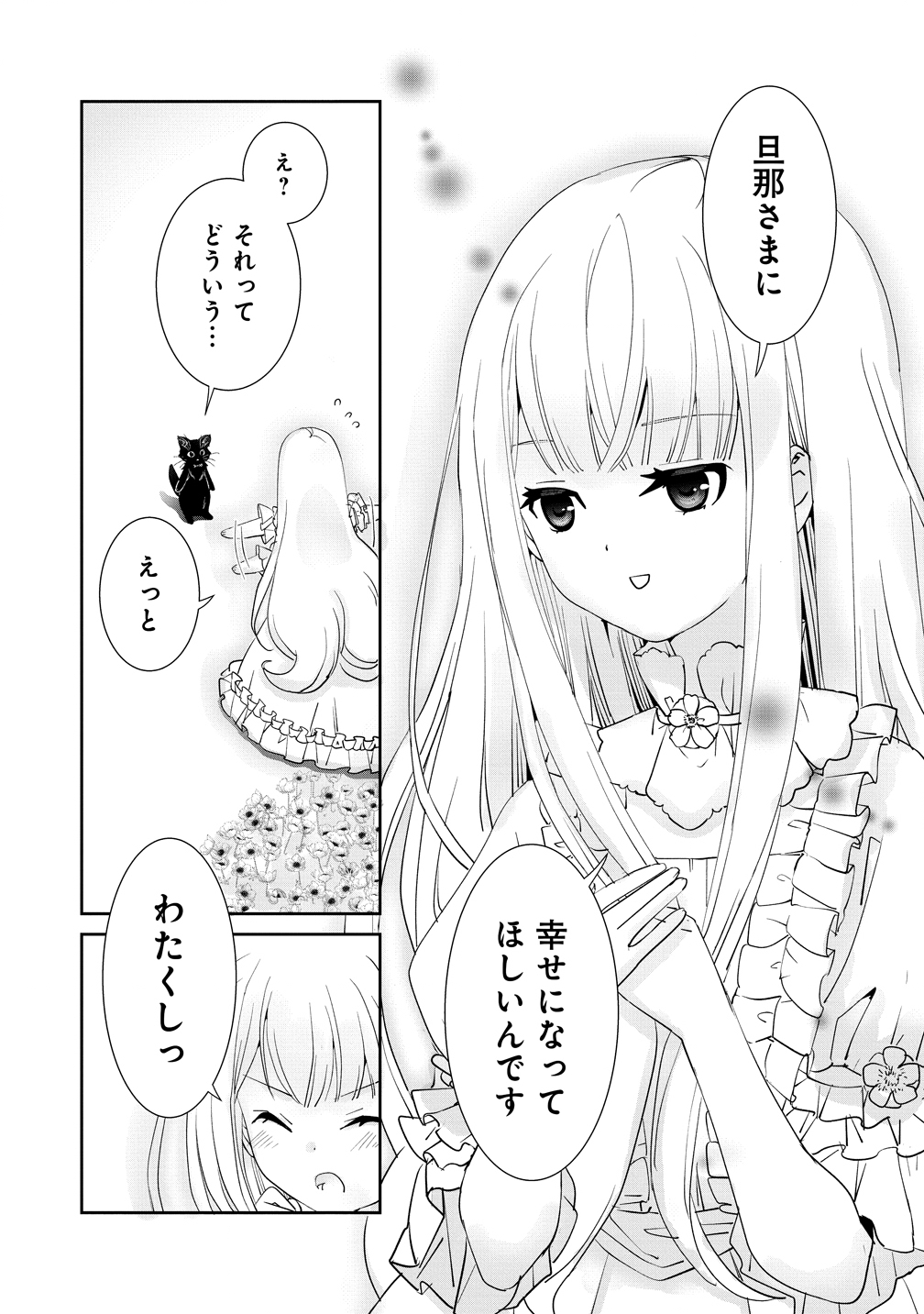 YUUREI NI NATTA KOUSHAKU FUJIN NO SAIGO NO NANAKAN Chapter 1 - Page 12