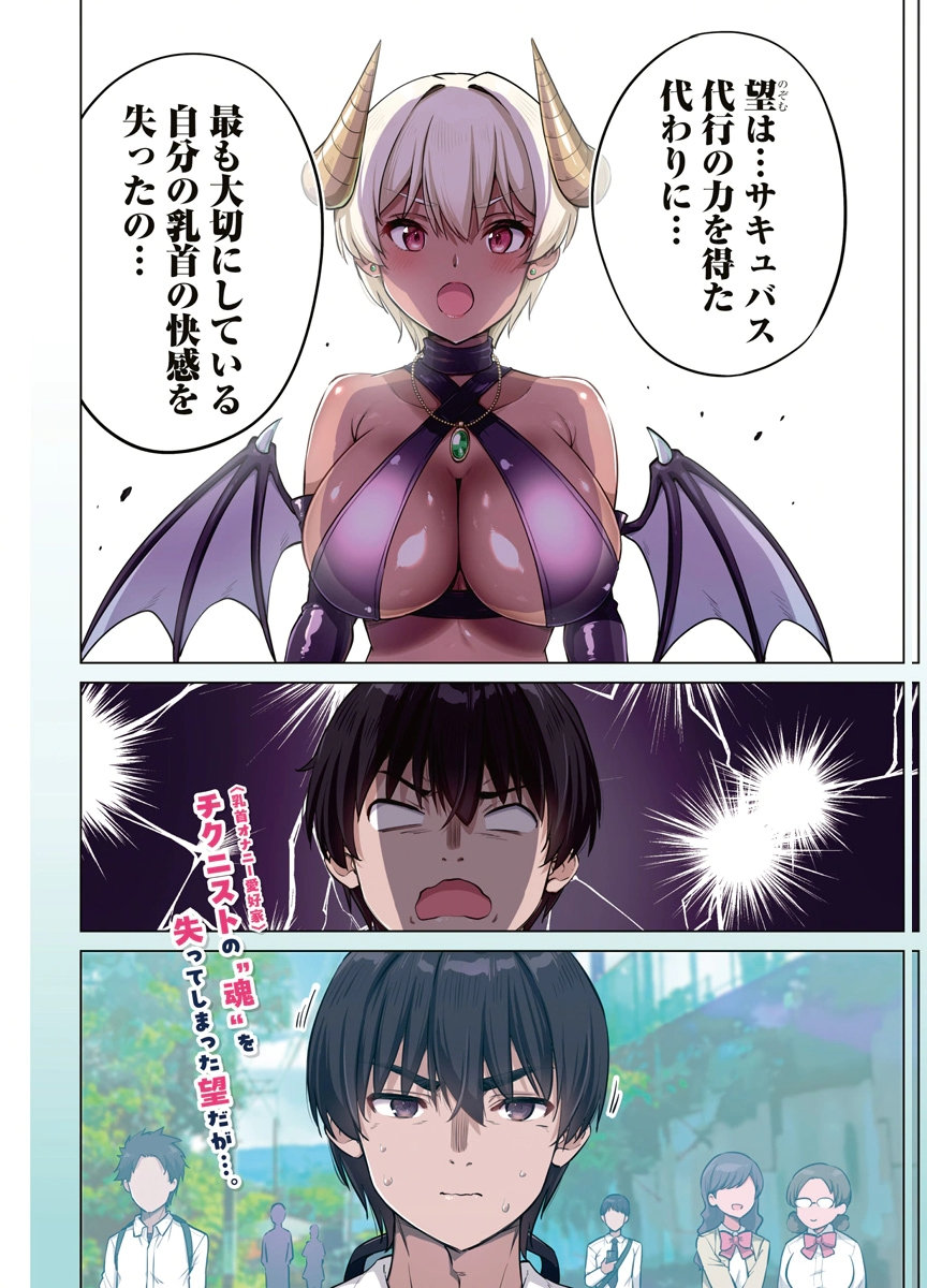 AGENT OF THE SUCCUBUS Chapter 2 page 2 - nihonkuni.com