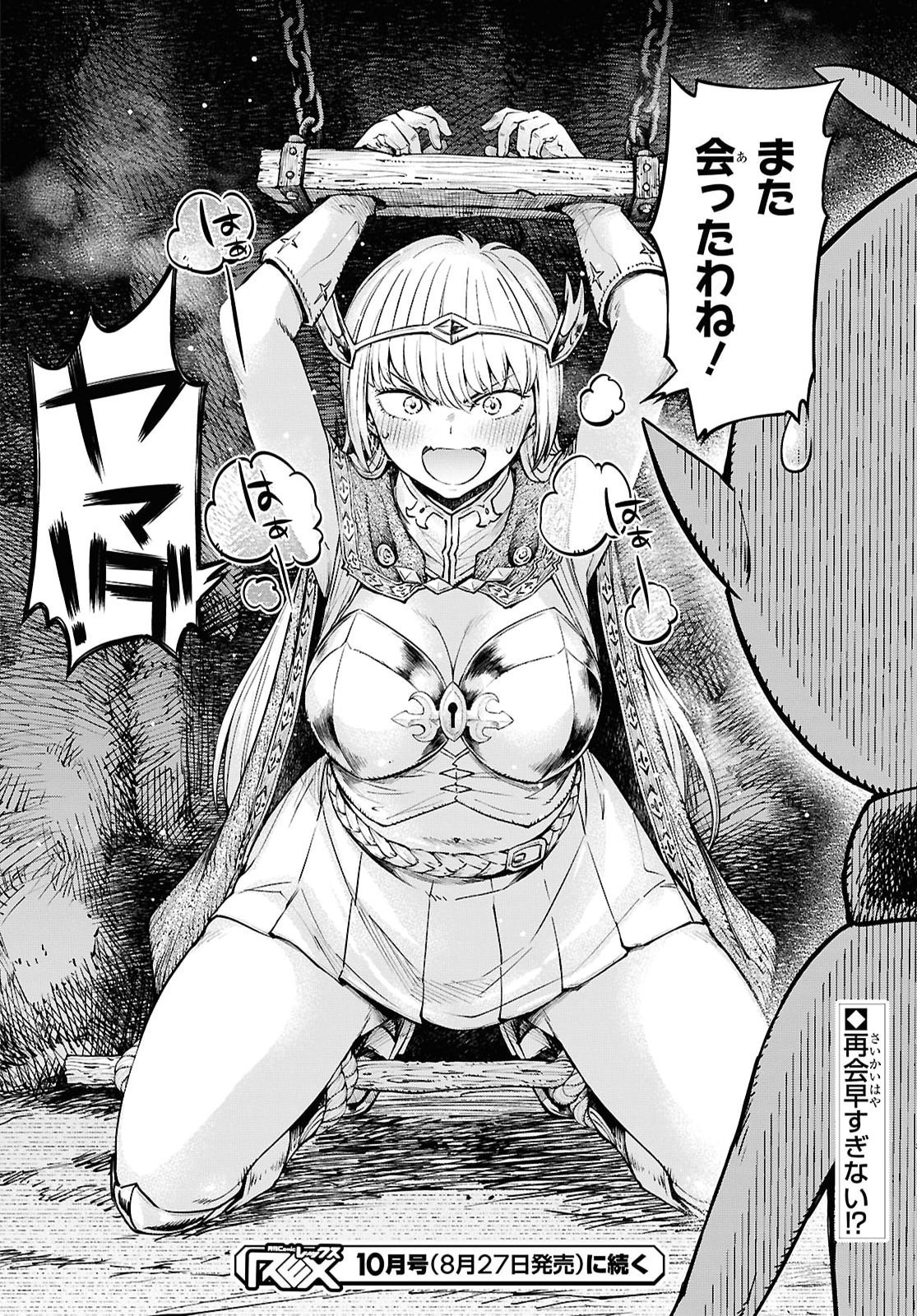 MUTTSURI ONNA YUSHA HA GOBLIN NI XX SARETAI TENSEI OTOKO NO SKILL KATSUYO GOBLIN RAI FU Chap 2 - Pic 20