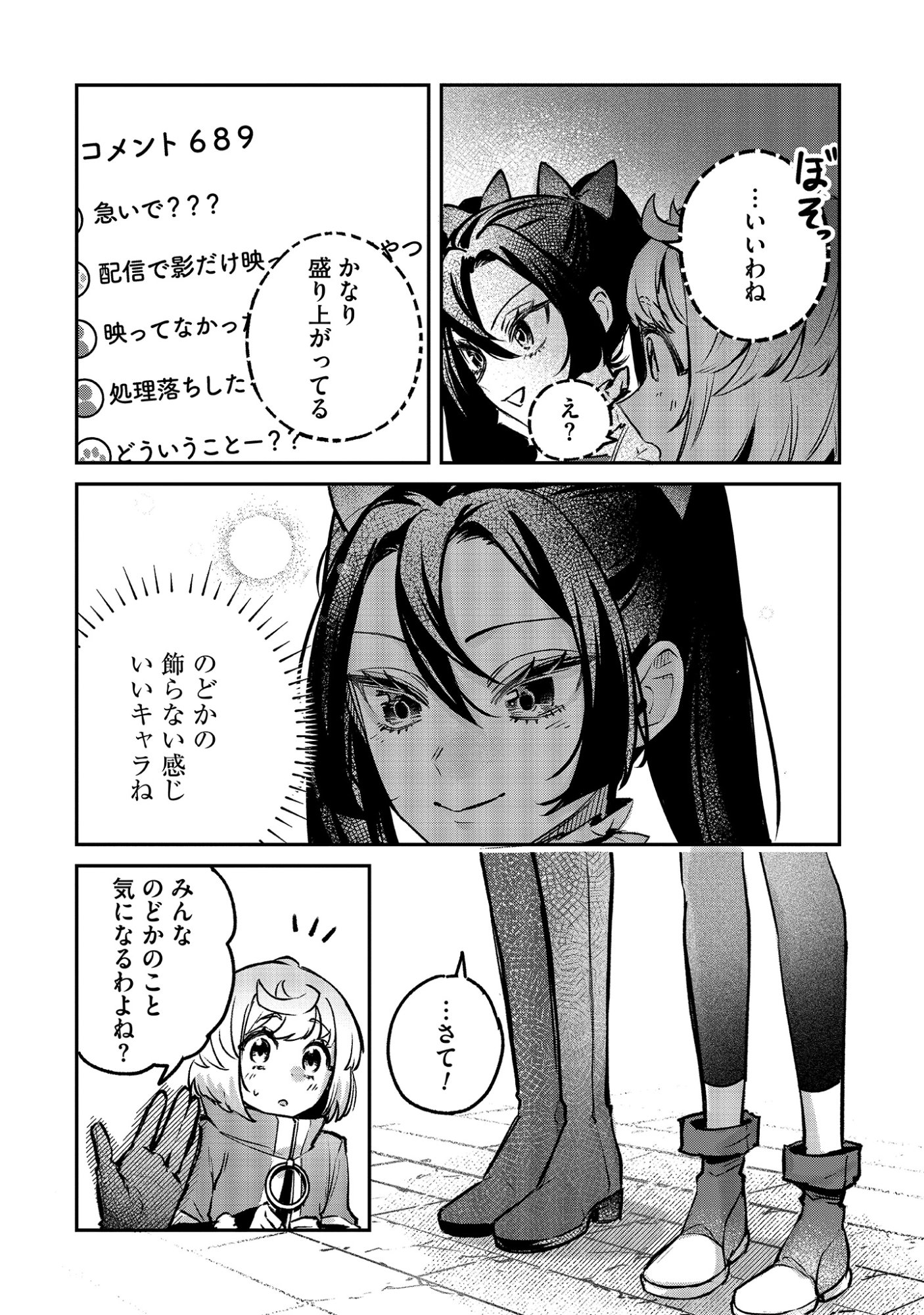 Shinsoku No Danjon Tansakusha Chap 2.1 - Pic 6