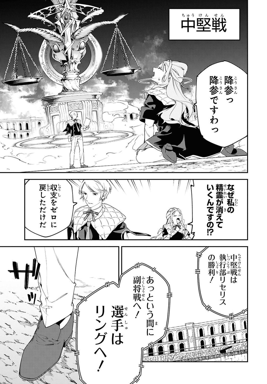THE GREATEST PHILOSOPHER WITH ZERO MAGIC Chapter 72 - Page 23