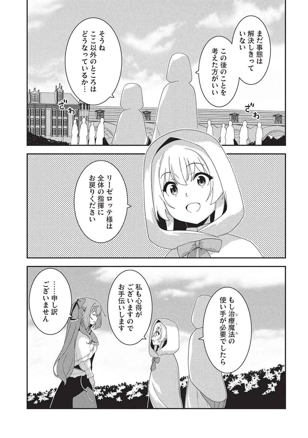 Mythical Spirit Chronicle Chapter 71 page 29 - nihonkuni.com