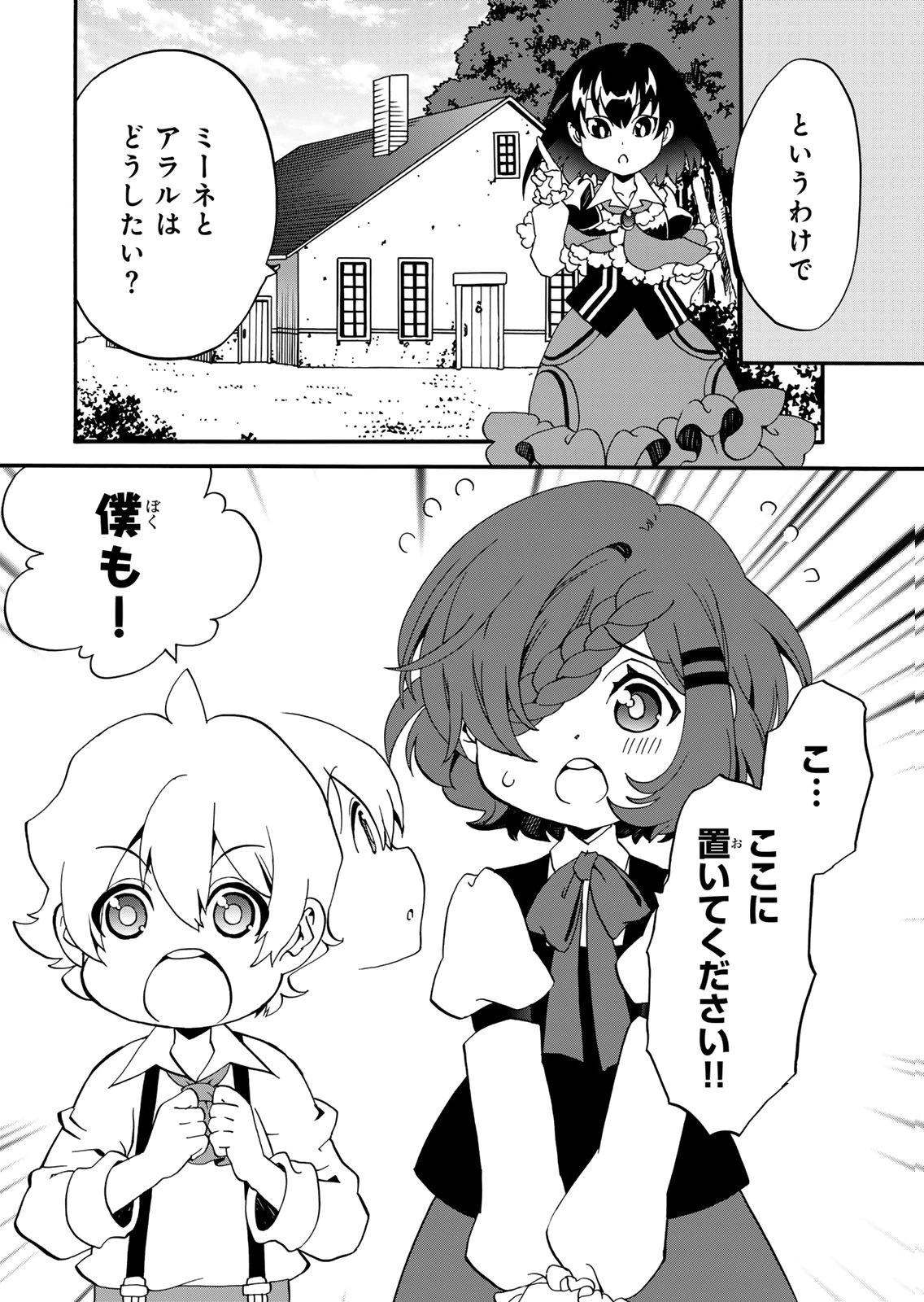 POTION-DANOMI DE IKINOBIMASU! ZOKU Chapter 17 page 18 - nihonkuni.com