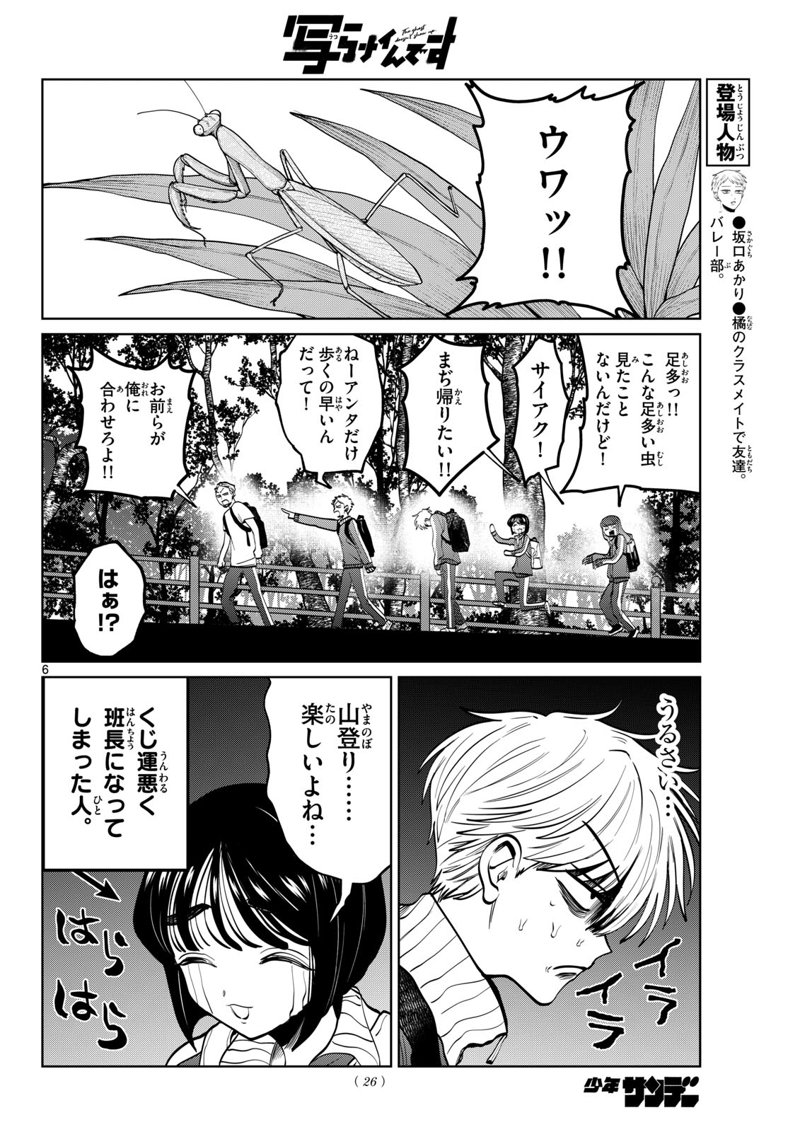 UTSURA NAIN DESU Chapter 108 - Page 6