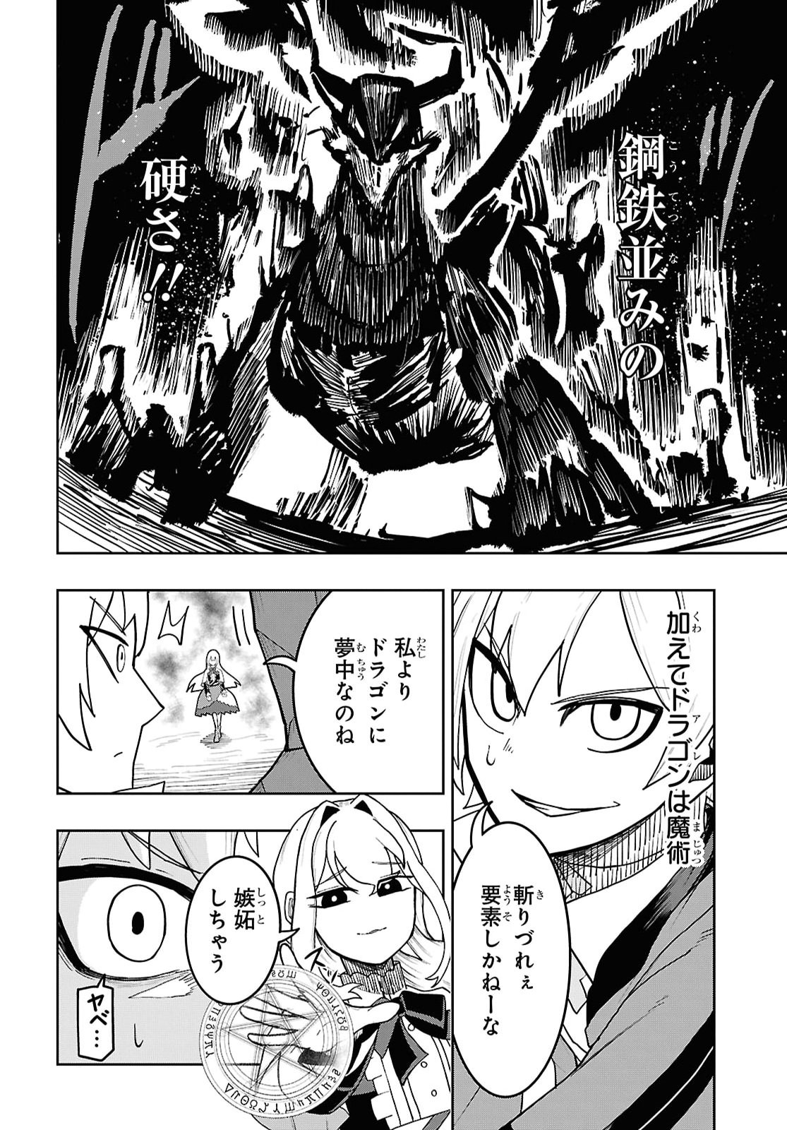 Kime Shi Ken Ha Majutsu Wo Kiri Saku Ken Oni Tensei Chapter 14 page 6 - nihonkuni.com