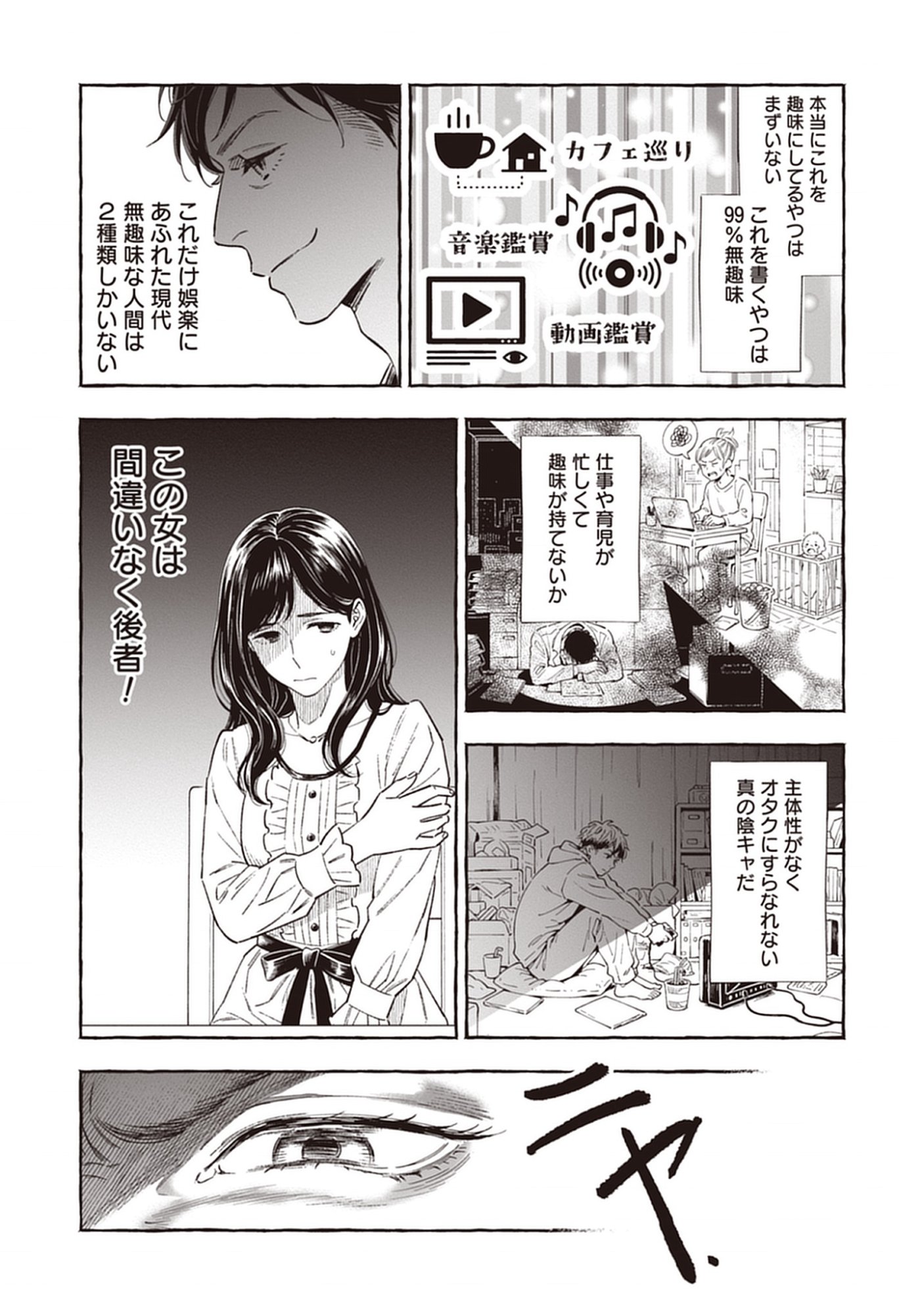 Sayonara Heisei Ojisan Chap 2.1 - Pic 9