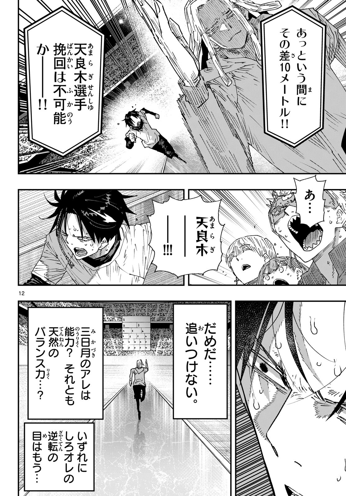 PARASHOPPERS Chapter 73 page 12 - nihonkuni.com