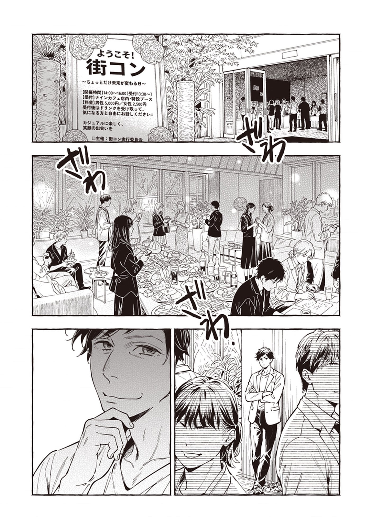 Sayonara Heisei Ojisan Chap 2.1 - Pic 5