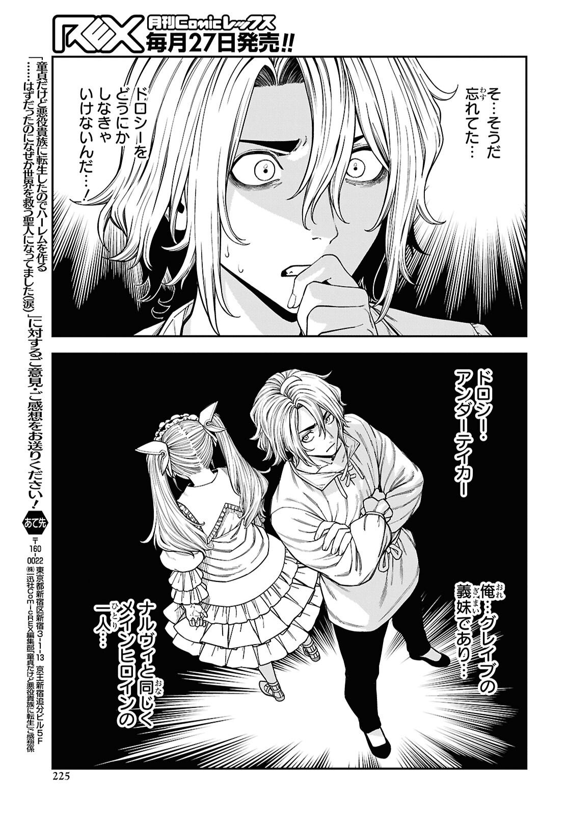 DOUTEI DAKEDO AKUYAKU KIZOKU NI TENSEI SHITA NO DE HAREM WO TSUKURU…… HAZU DATTA NO NI NAZEKA SEKAI WO SUKUU SEIJIN NI NATTE MASHITA (NAMIDA) Chapter 1 page 22 - nihonkuni.com