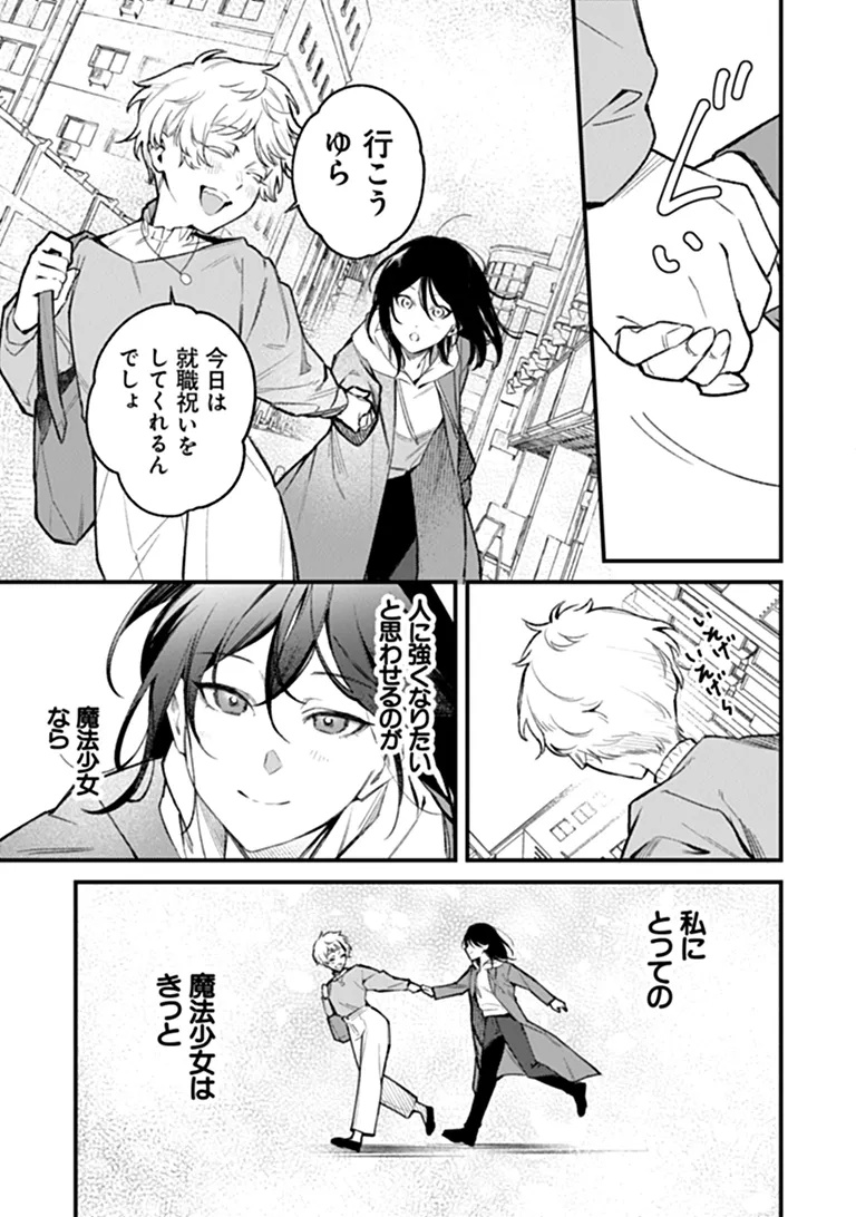 MAHOU SHOUJO NI FUKUSHUU WO Chapter 1 - Page 13