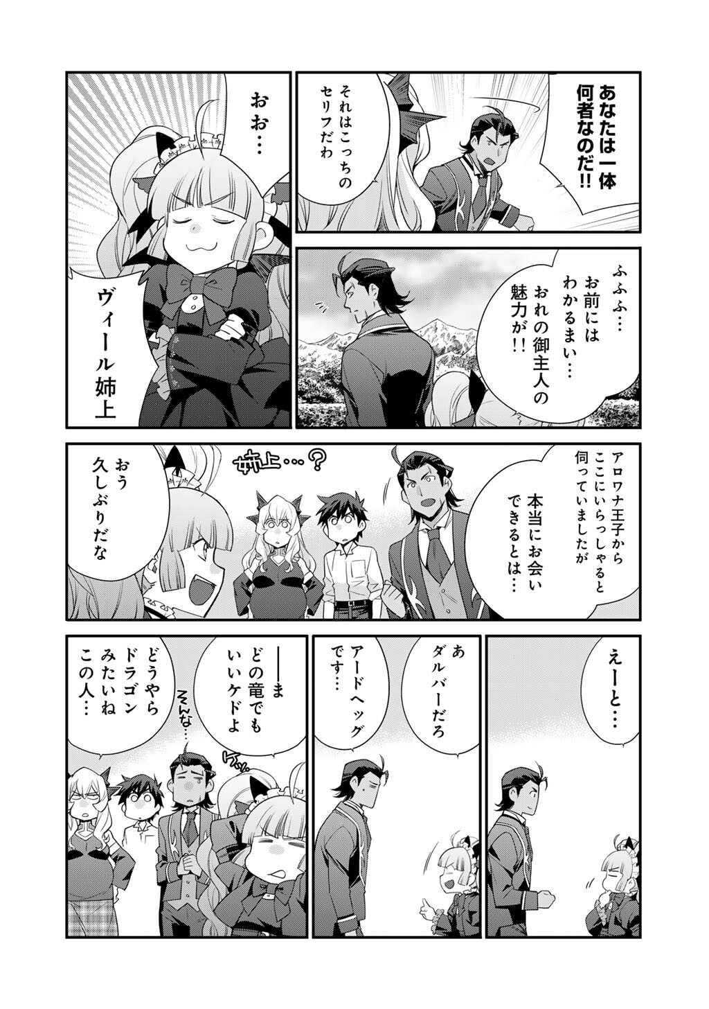 Isekai de Tochi o Katte Noujou o Tsukurou - Raw Chapter 72 - Page 6