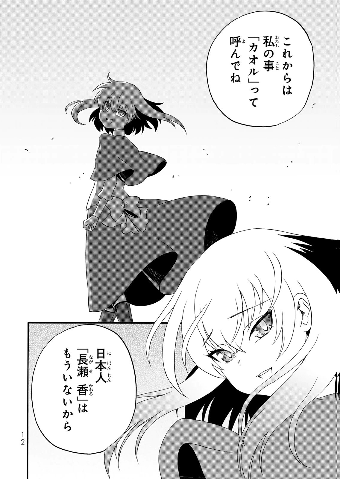 POTION-DANOMI DE IKINOBIMASU! ZOKU Chapter 13 page 10 - nihonkuni.com