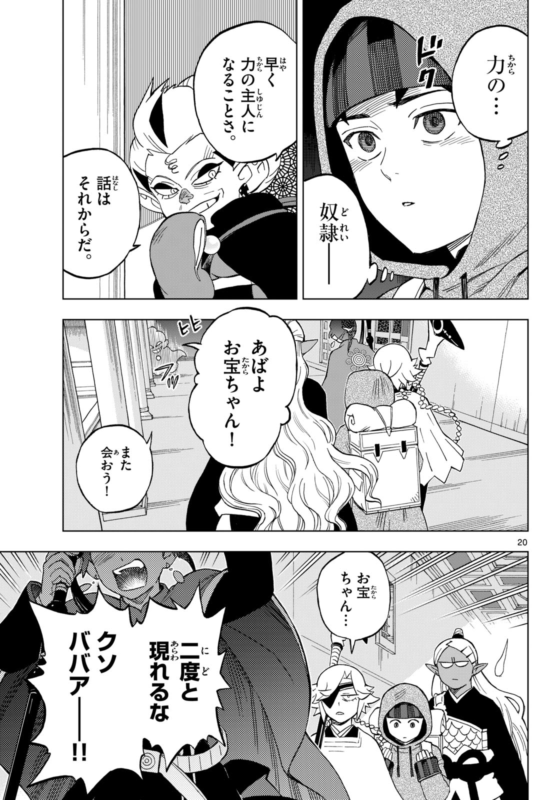 KAIHEN NO MAHOUTSUKAI Chapter 37 page 20 - nihonkuni.com