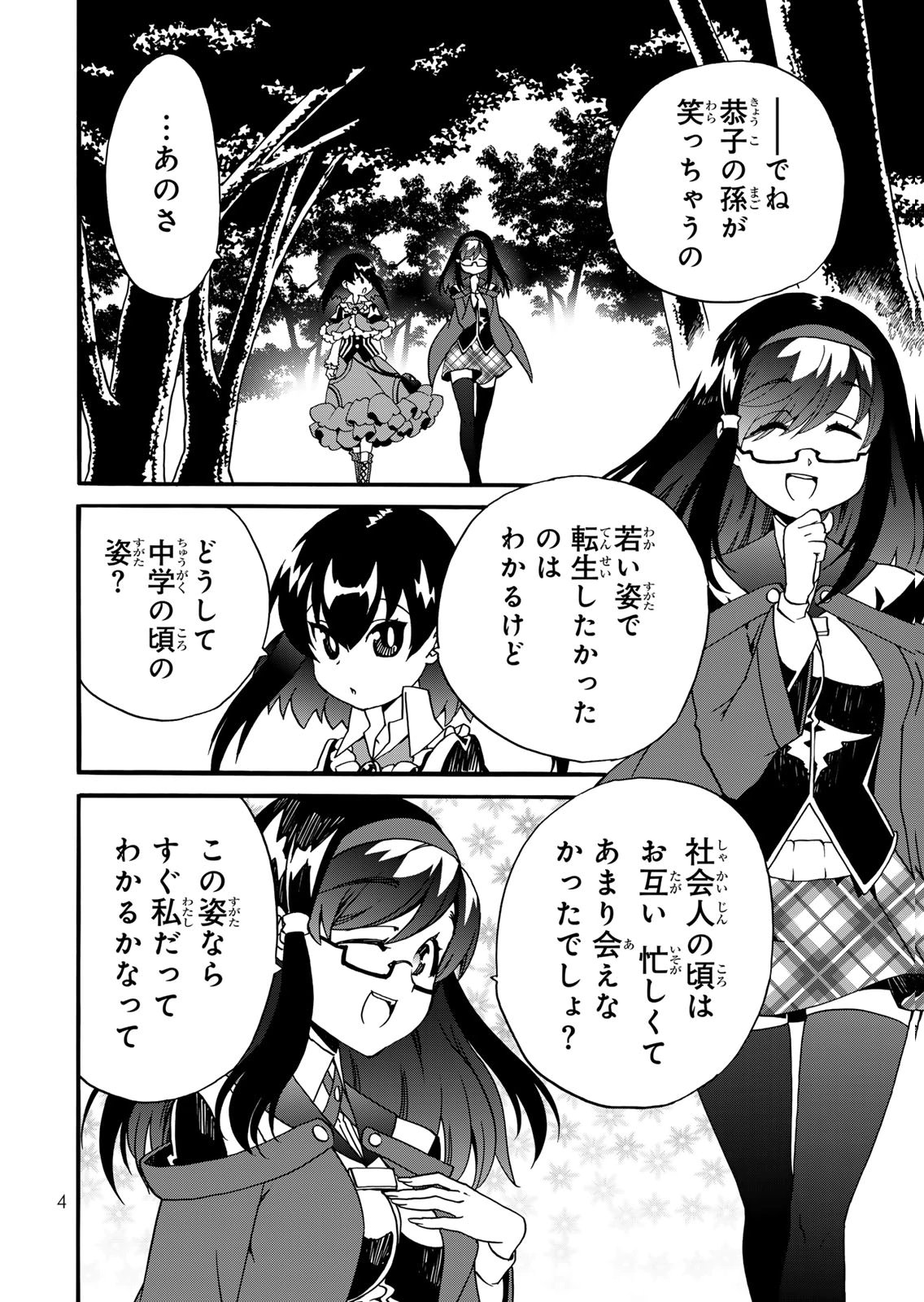 POTION-DANOMI DE IKINOBIMASU! ZOKU Chapter 13 page 2 - nihonkuni.com