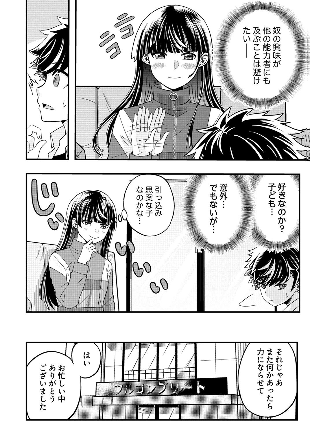 Kikakugai No Dungeon Kouryoku Sha, Jitsu Wa Isekai Kaeri No Moto Yuusha Chap 20 - Pic 14