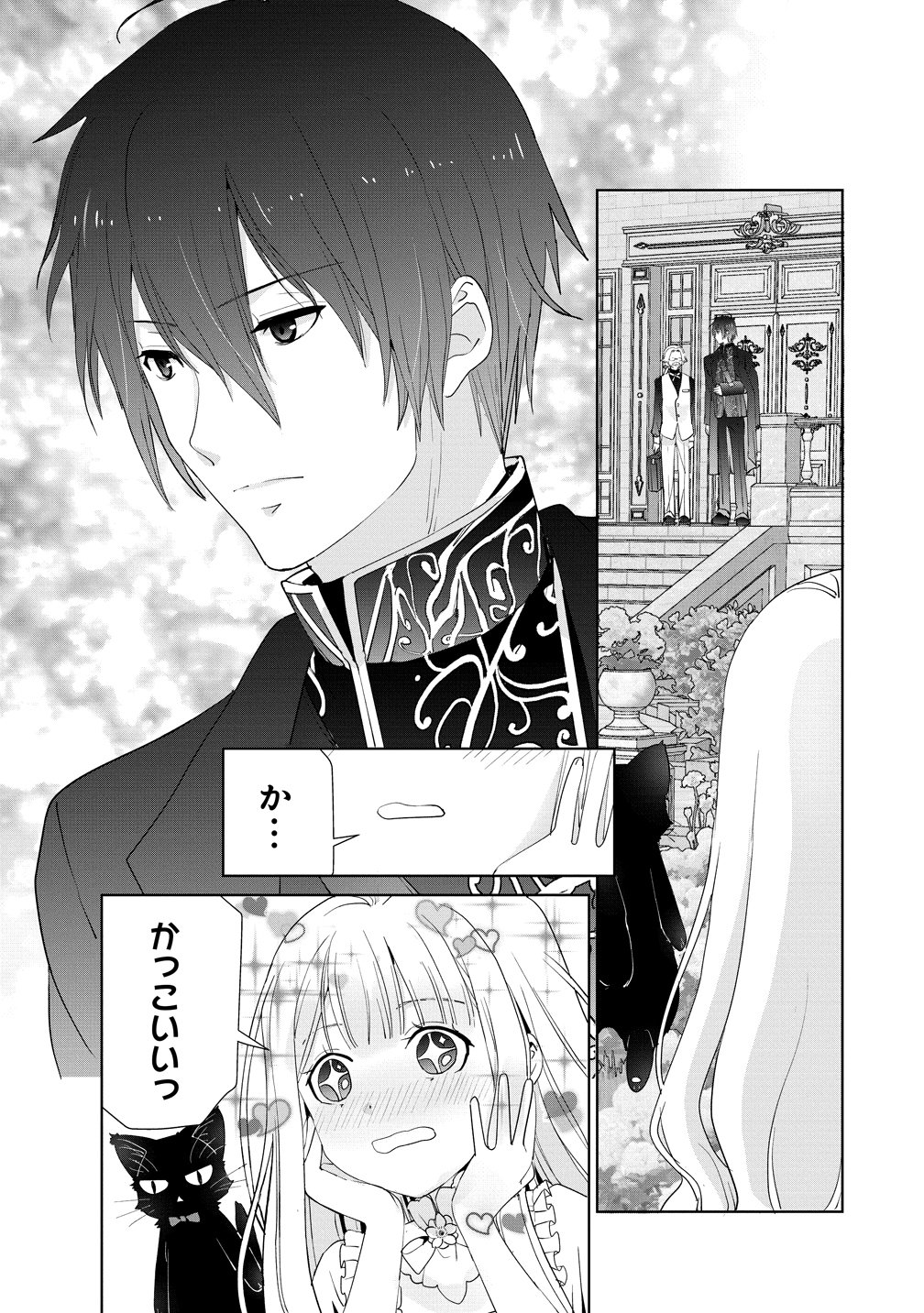 YUUREI NI NATTA KOUSHAKU FUJIN NO SAIGO NO NANAKAN Chapter 1 - Page 23