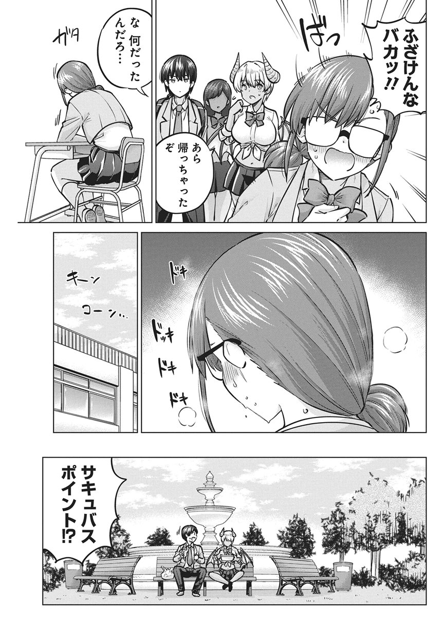AGENT OF THE SUCCUBUS Chapter 2 page 13 - nihonkuni.com