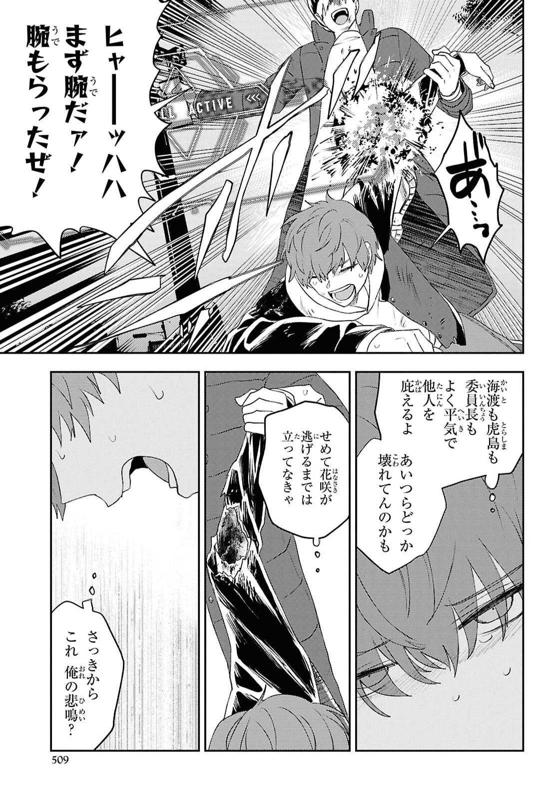 DEATH GAME NI MAKIKOMORE MASHITA, ISEKAI GAERI NO MOTO YUSHA DESUGA Chapter 49 - Page 15