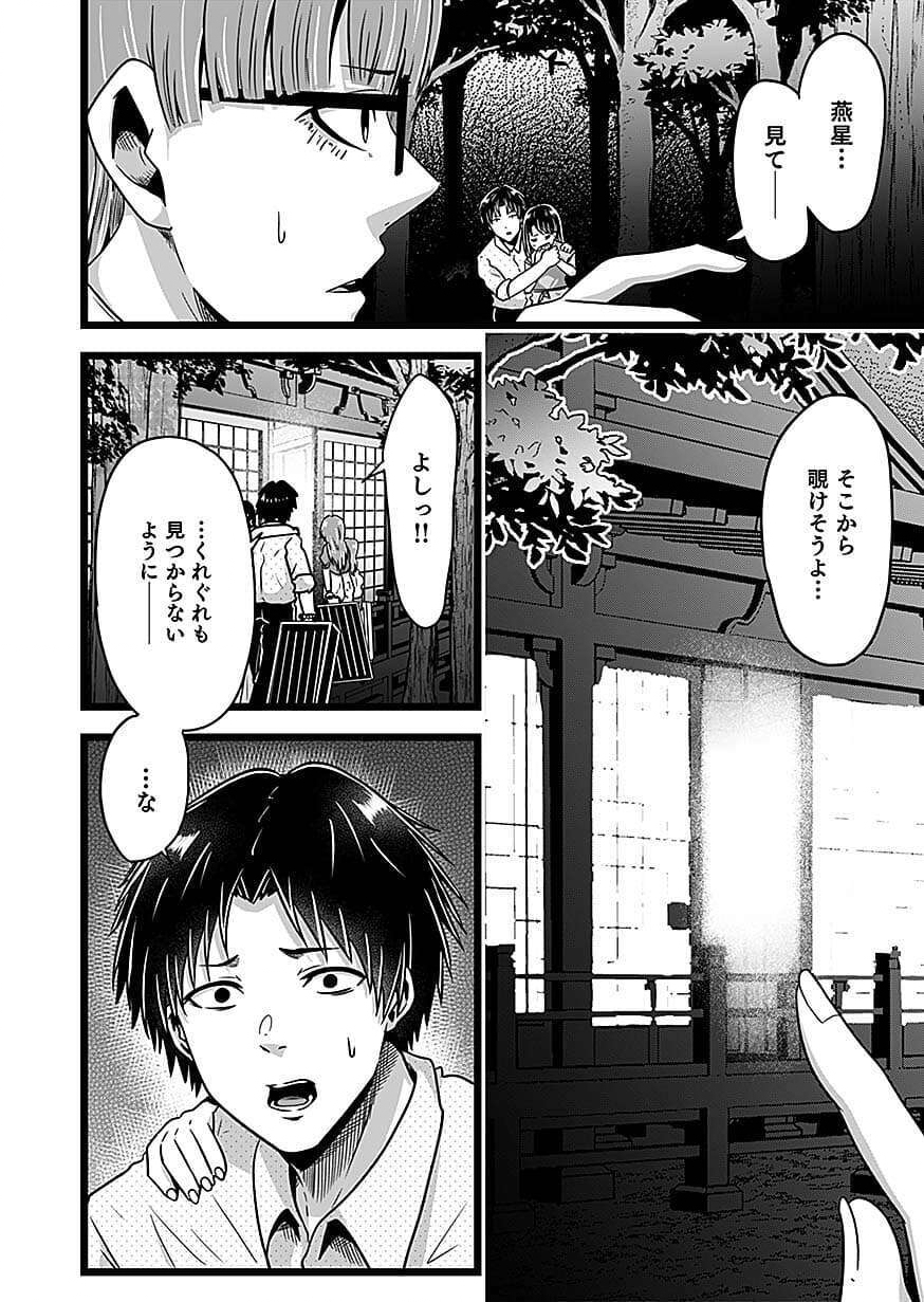 NIE NO SHIMA MAGUWAI GISHIKI TO TORAWARE MIKO Chapter 5 page 10 - nihonkuni.com