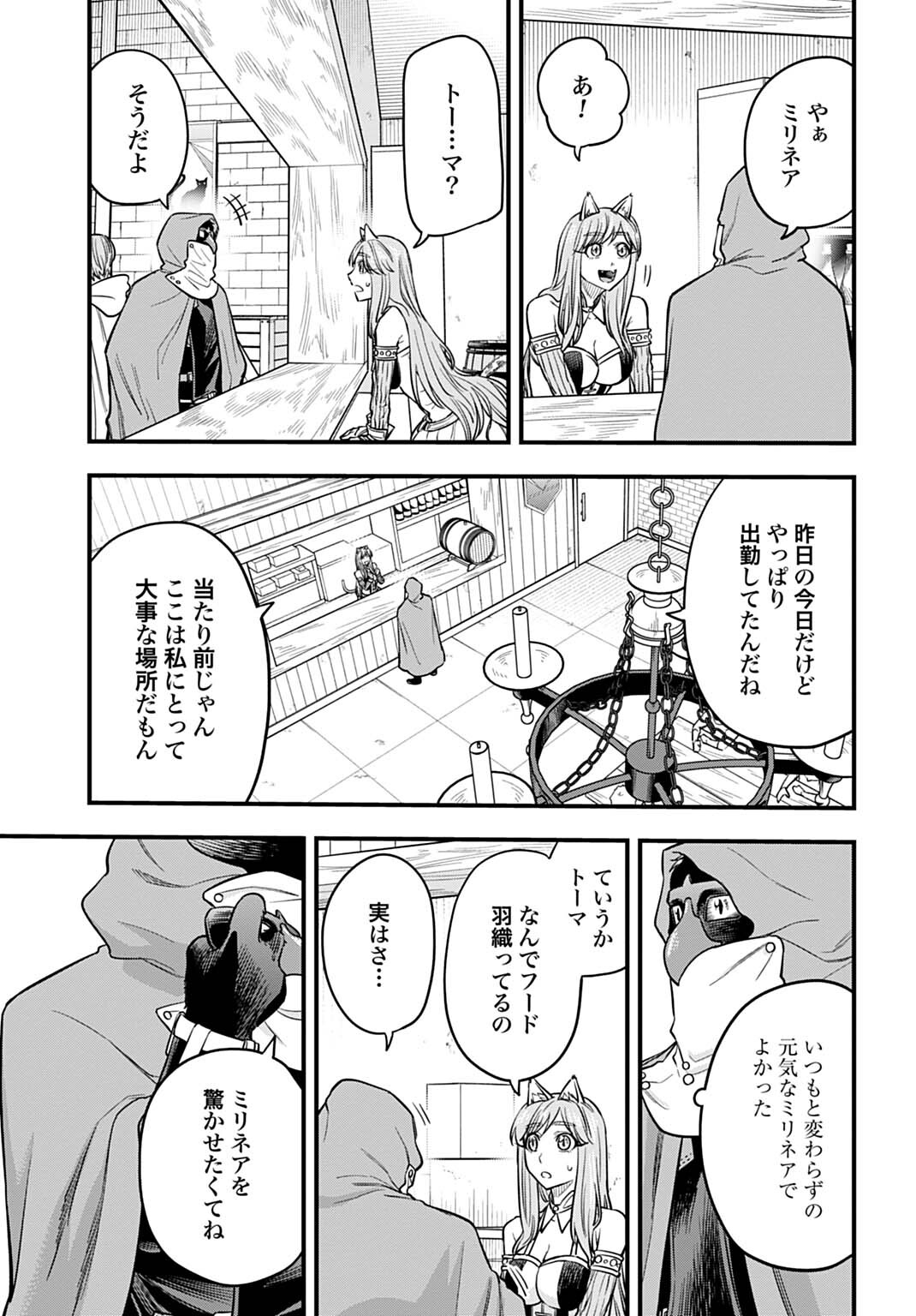 OCHIKOBORE TENISHA, SUBETE WO UBAU HACKING SKILL DE SAIKYOU NI NARIAGARU ~SAIKYOU STATUS MO SAIKYOU SKILL MO, FURETA DAKE DE ORE NO MONODESU~ Chapter 29 - Page 7