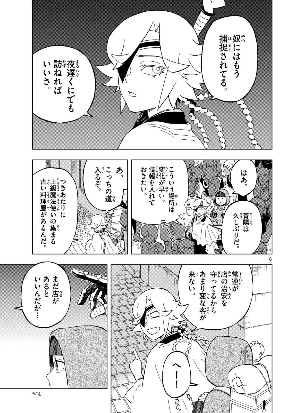 KAIHEN NO MAHOUTSUKAI Chapter 37 page 6 - nihonkuni.com