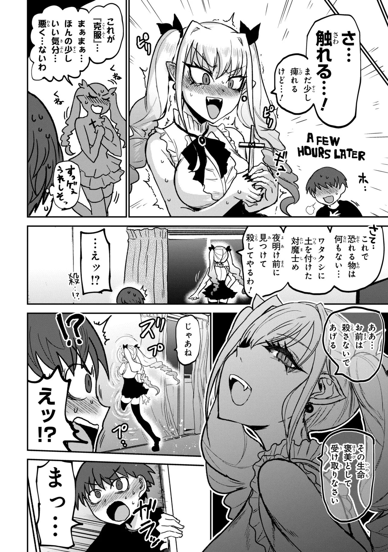 VAMP-IYAAAAA!!!!! Chapter 1 - Page 24