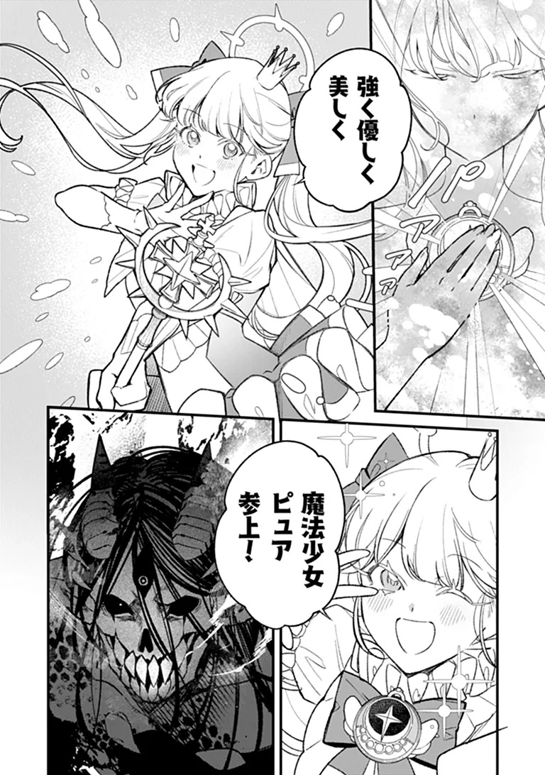 MAHOU SHOUJO NI FUKUSHUU WO Chapter 1 - Page 48