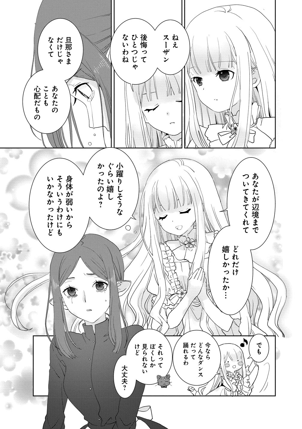 YUUREI NI NATTA KOUSHAKU FUJIN NO SAIGO NO NANAKAN Chapter 2 - Page 15
