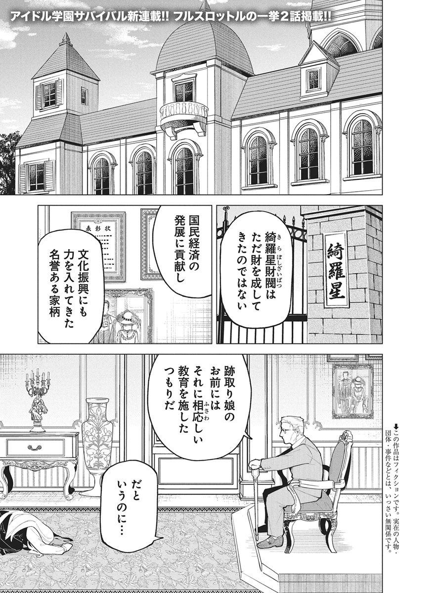 HOSHI WO TSUGU IDOL Chapter 1 page 5 - nihonkuni.com