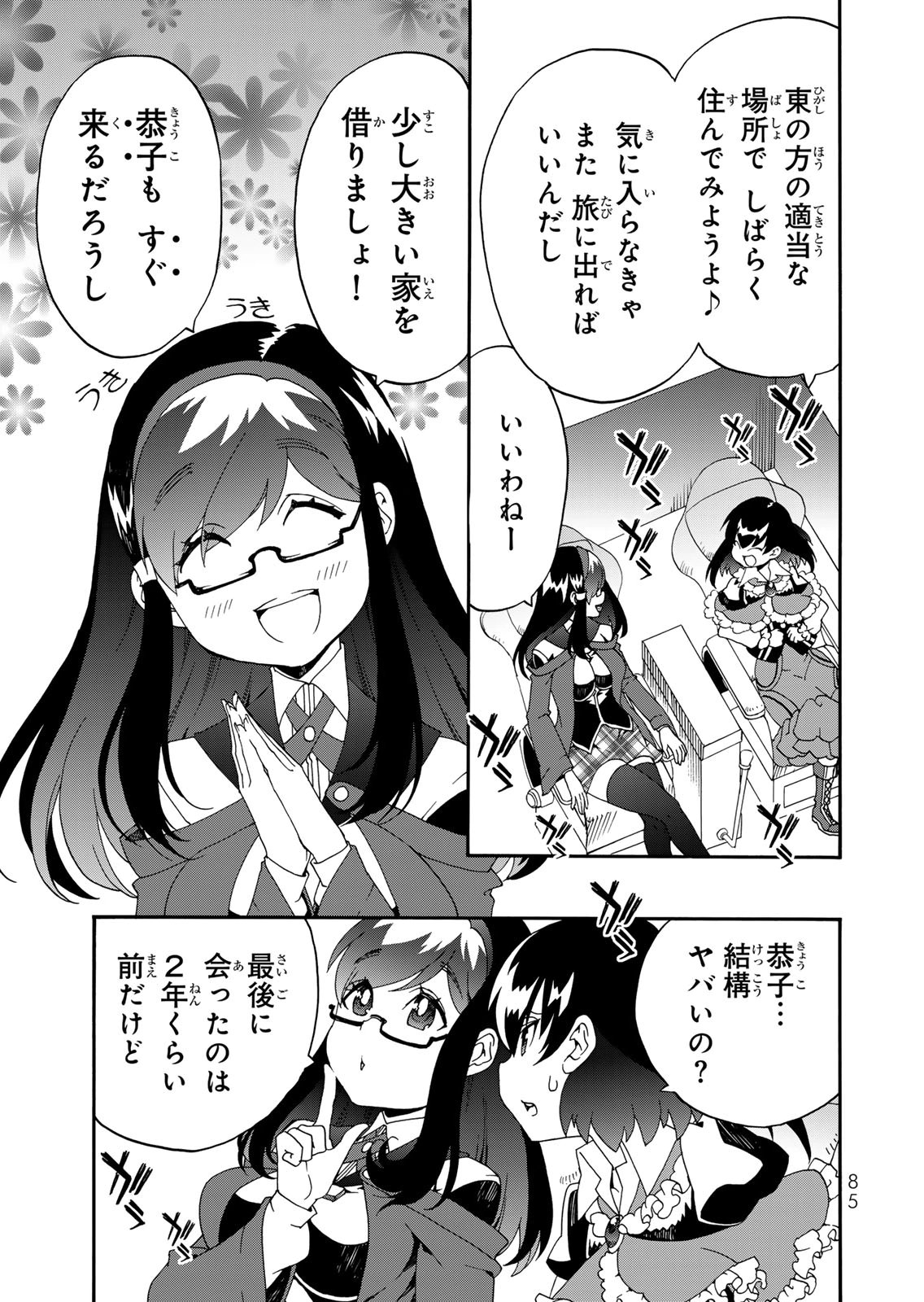 POTION-DANOMI DE IKINOBIMASU! ZOKU Chapter 16 page 3 - nihonkuni.com