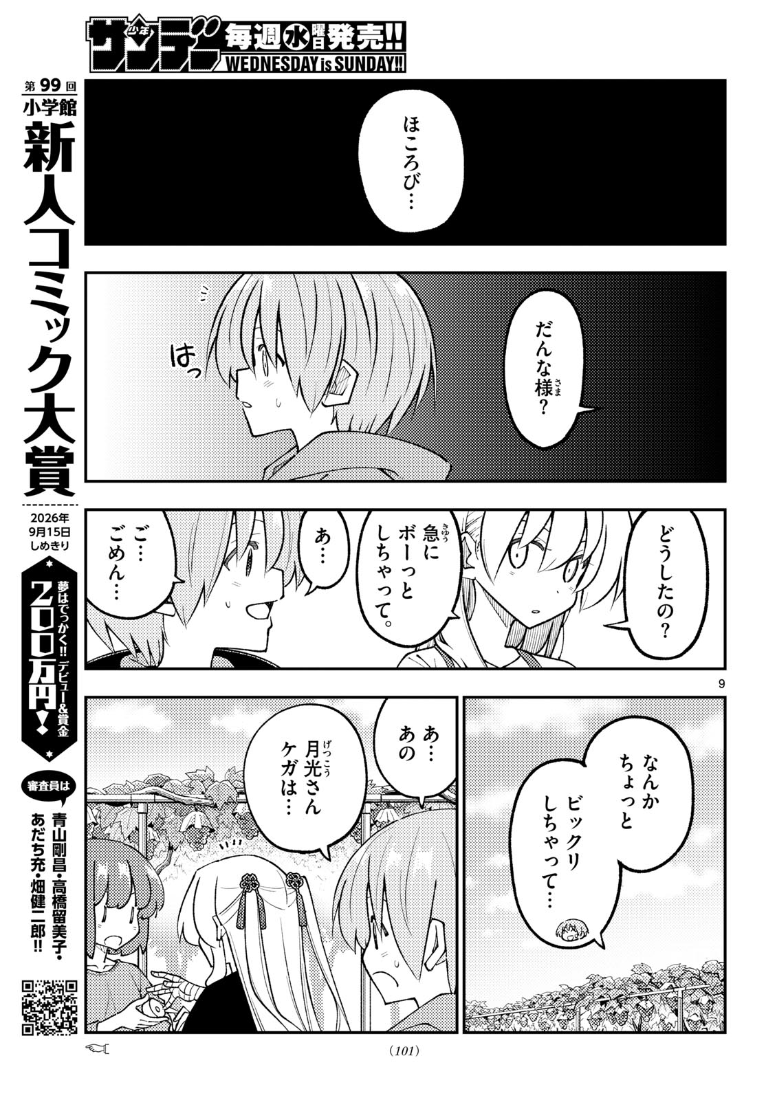 Fly Me to The Moon (Manga) Chapter 356 - Page 9