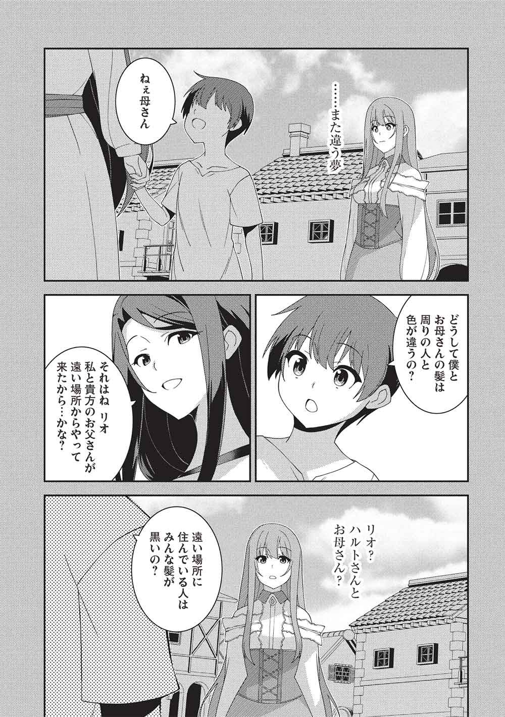 Mythical Spirit Chronicle Chapter 71 page 3 - nihonkuni.com