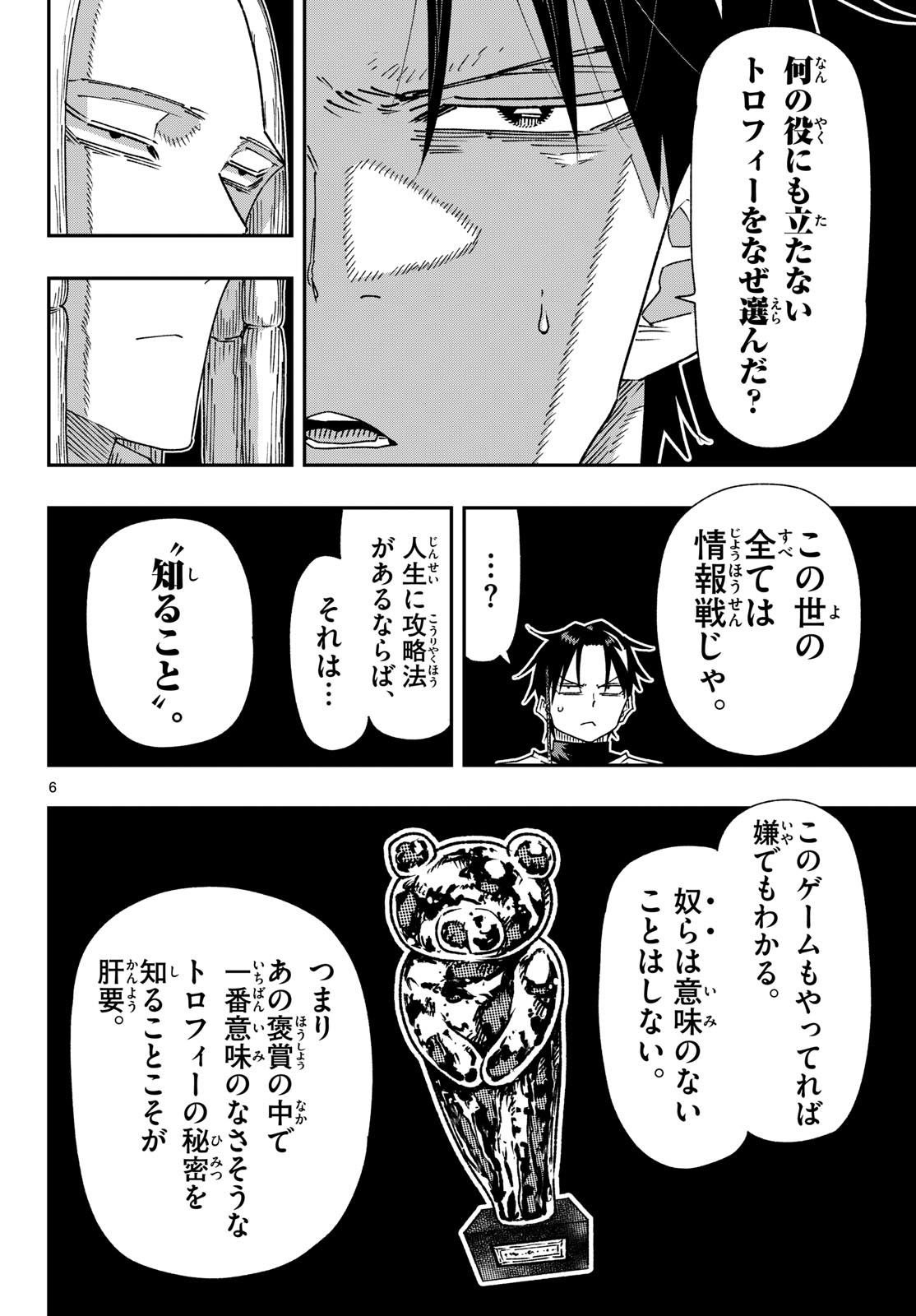PARASHOPPERS Chapter 73 page 6 - nihonkuni.com