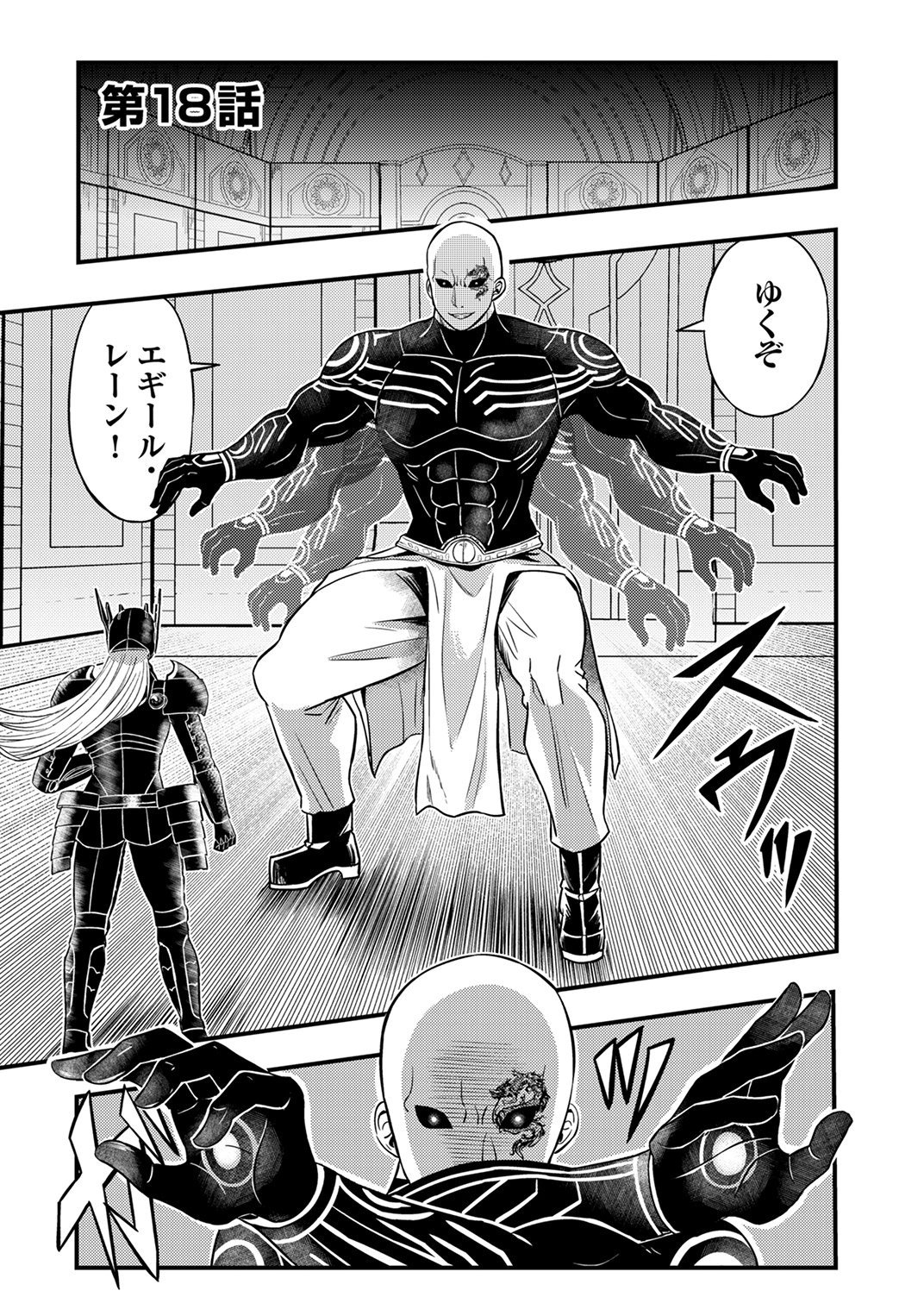 Kikakugai No Dungeon Kouryoku Sha, Jitsu Wa Isekai Kaeri No Moto Yuusha Chap 18 - Pic 1
